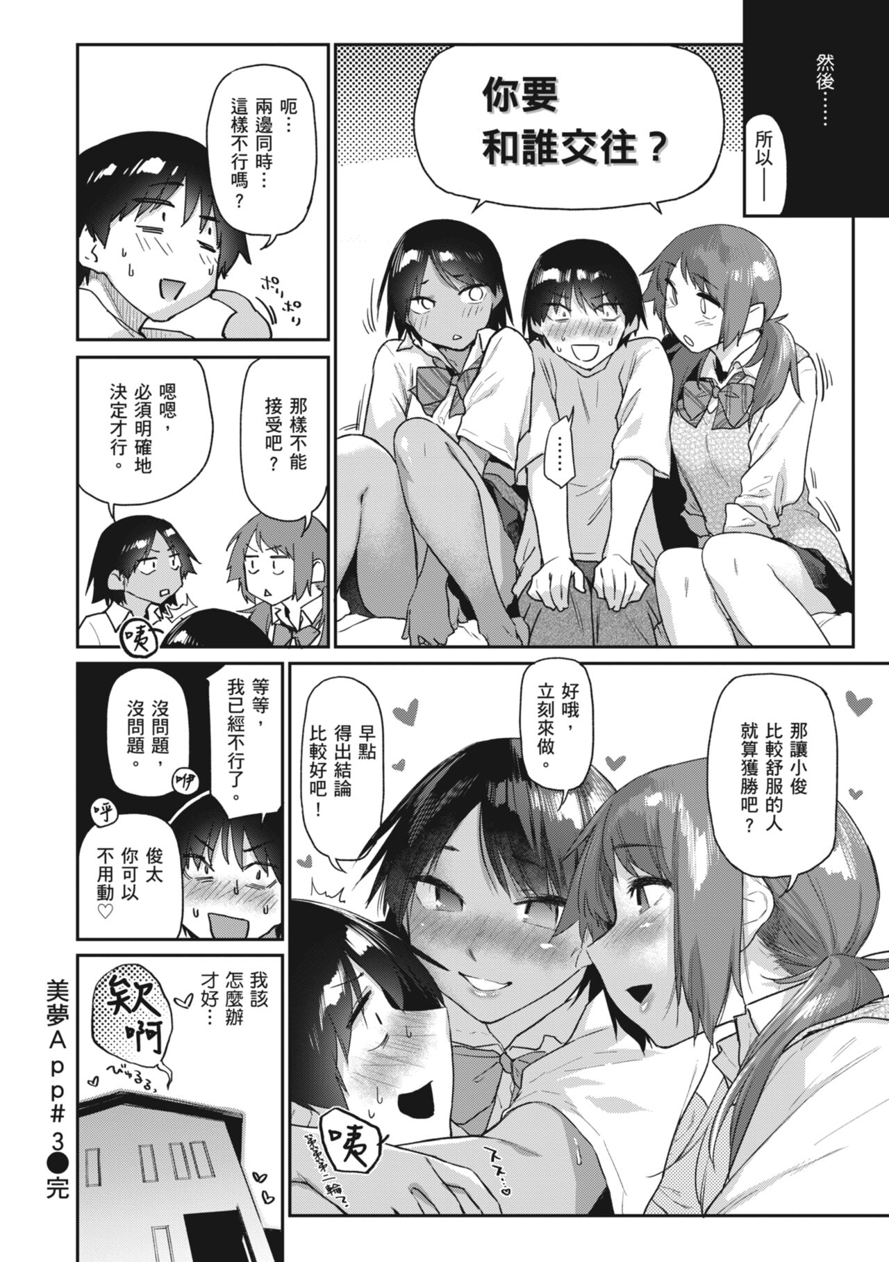 Sakuseikei Kanojo | 榨精系女孩 - Page 82