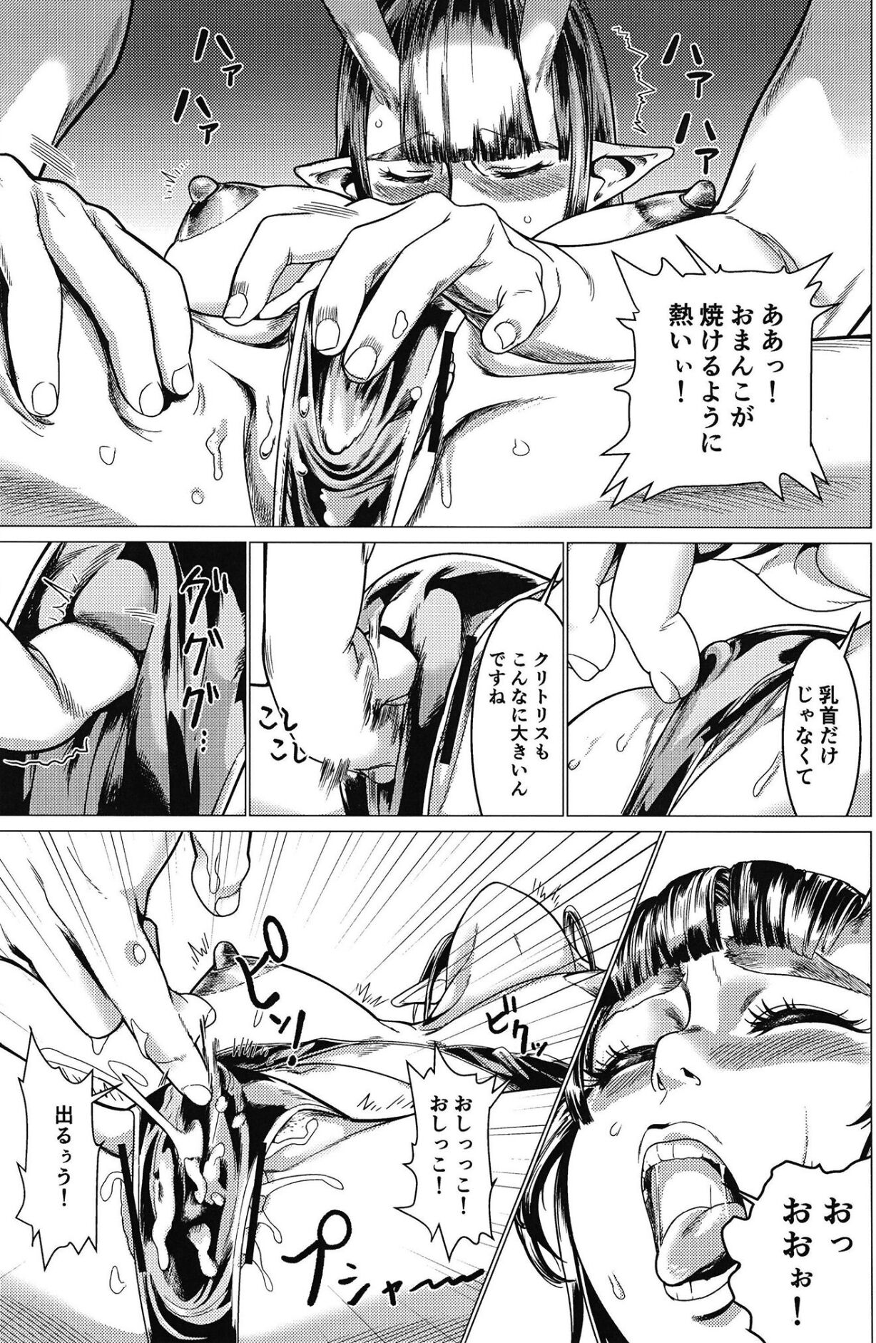 Maou-sama Massage - Page 20