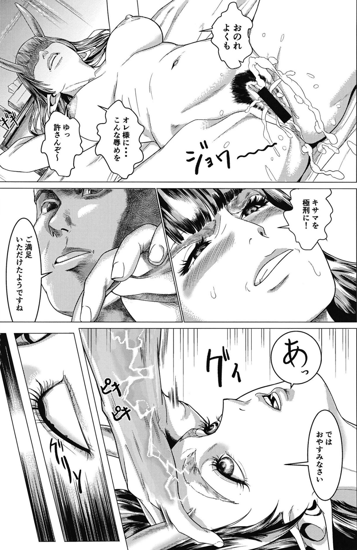 Maou-sama Massage - Page 26