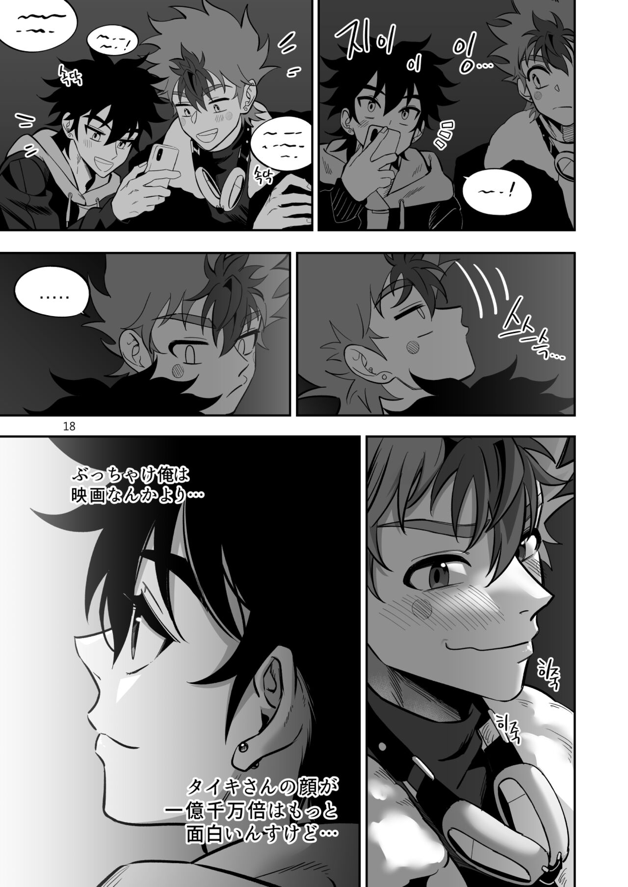 Final Countdown - Page 19