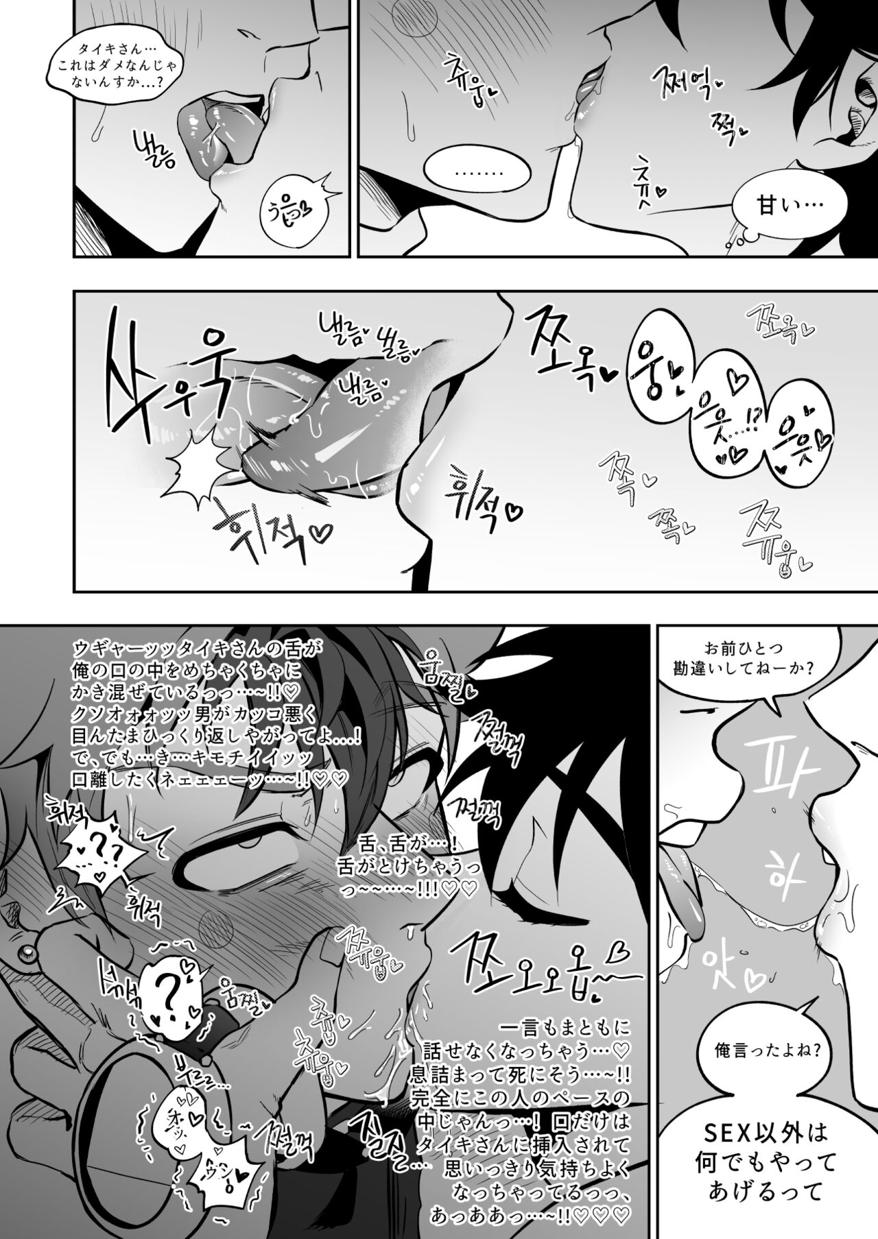Final Countdown - Page 30