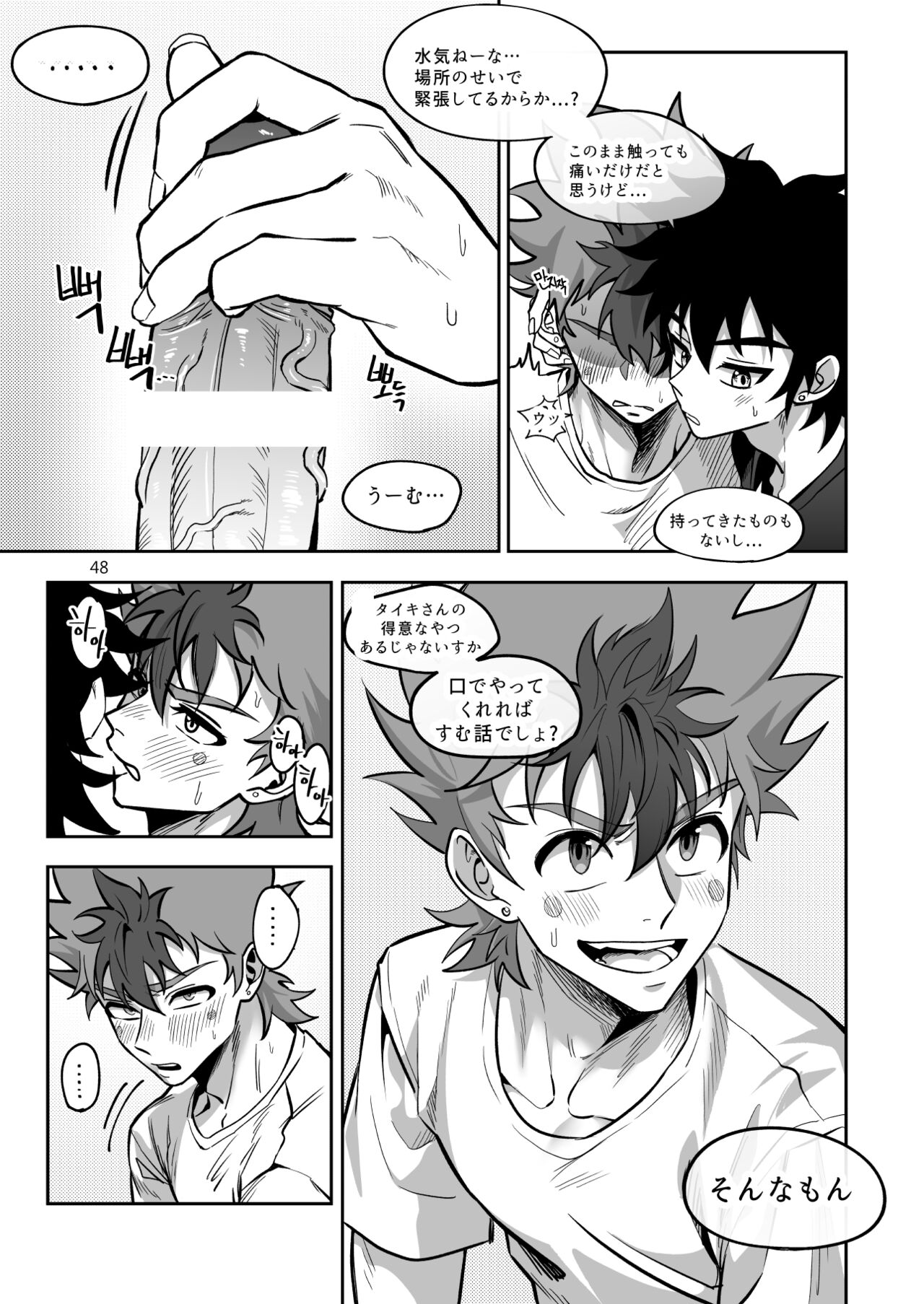 Final Countdown - Page 49