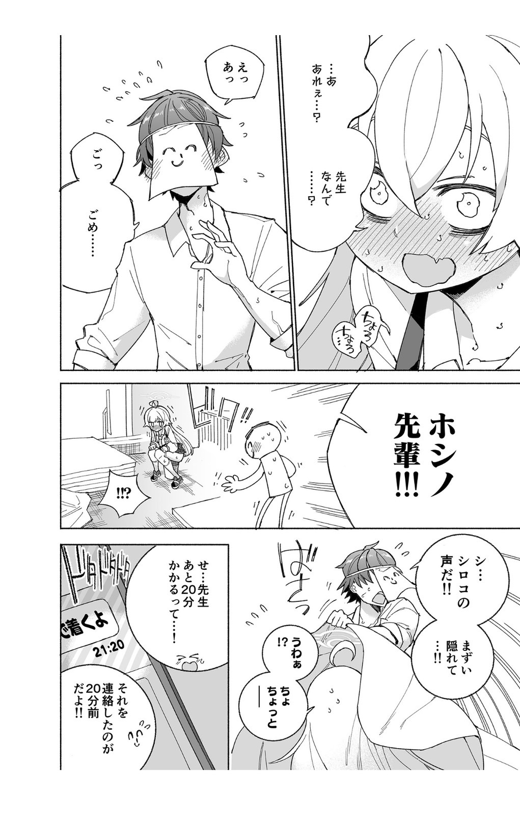 Toraware no  Hoshino - Page 14