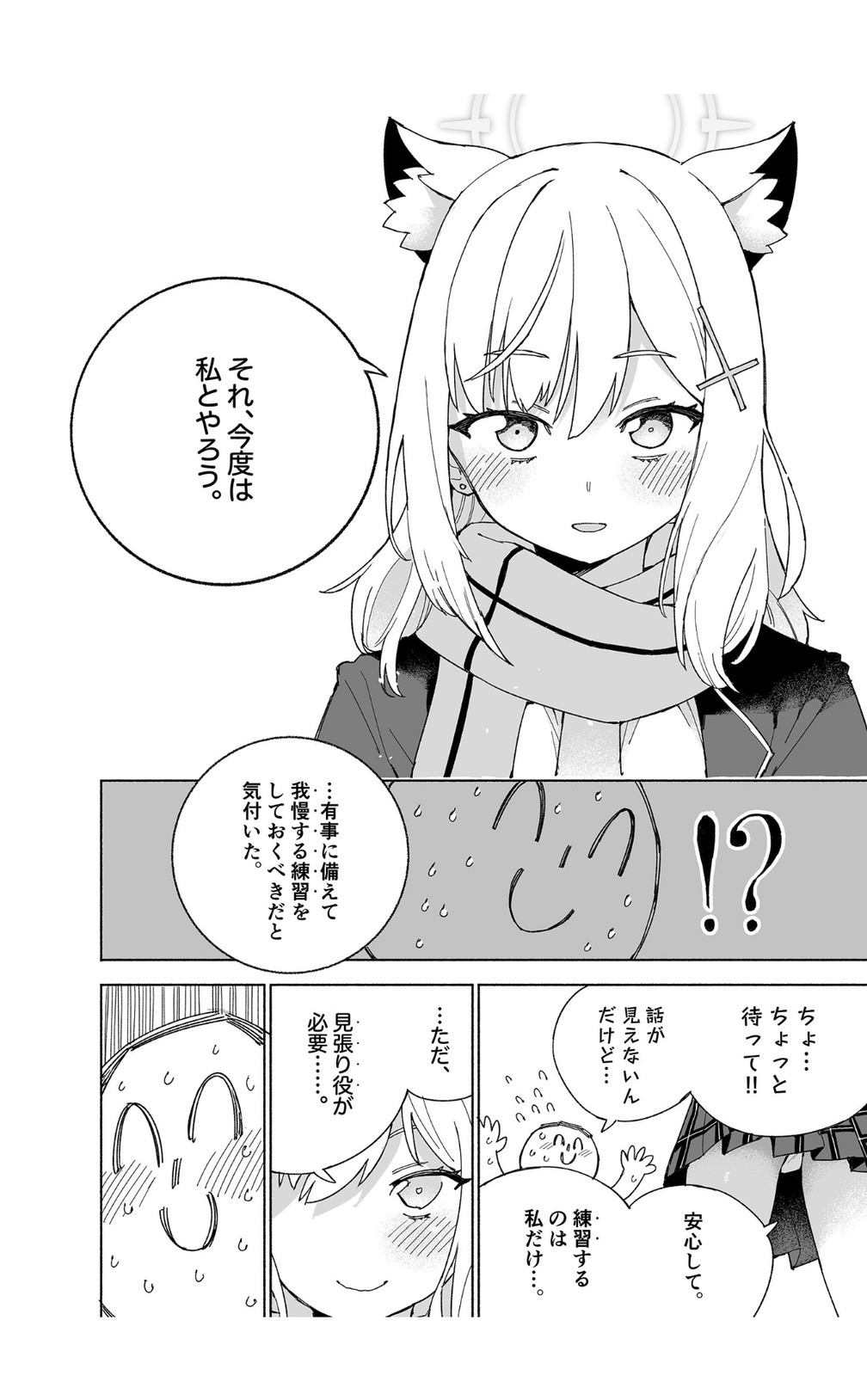 Toraware no Hoshino - Page 24