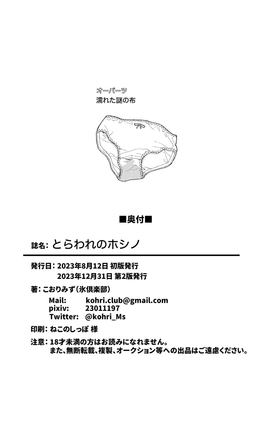 Toraware no  Hoshino - Page 28