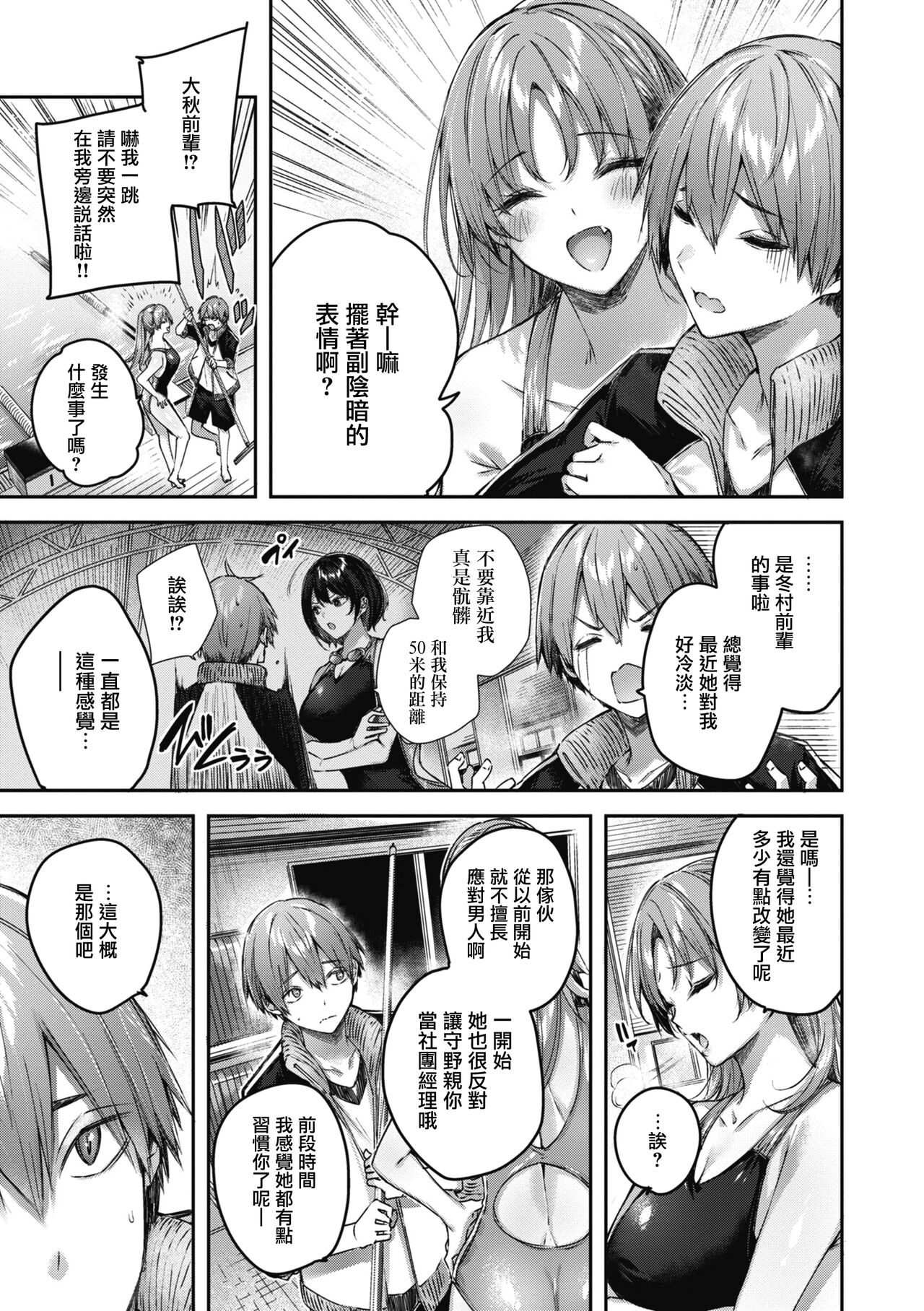 LOVE LARIAT! - Page 109