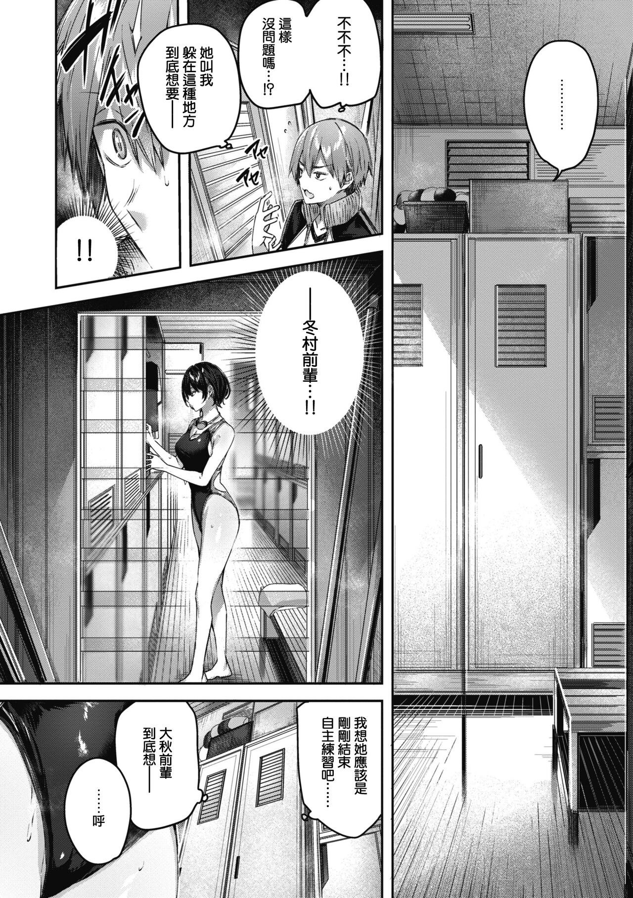 LOVE LARIAT! - Page 112