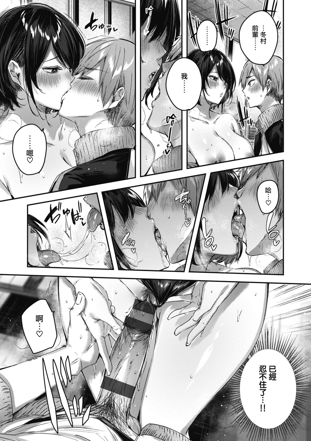 LOVE LARIAT! - Page 121