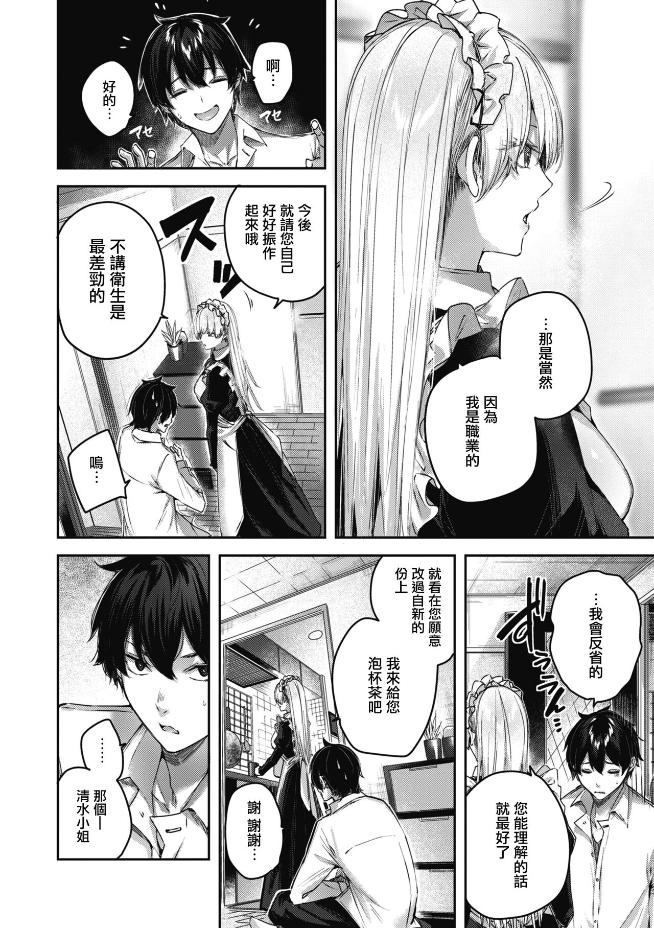 LOVE LARIAT! - Page 42