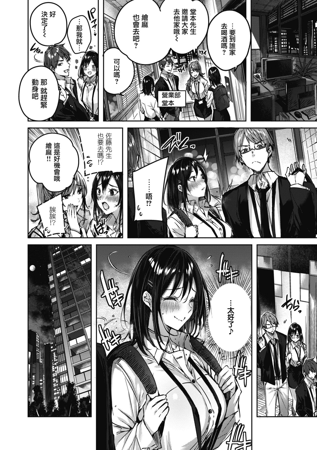 LOVE LARIAT! - Page 88