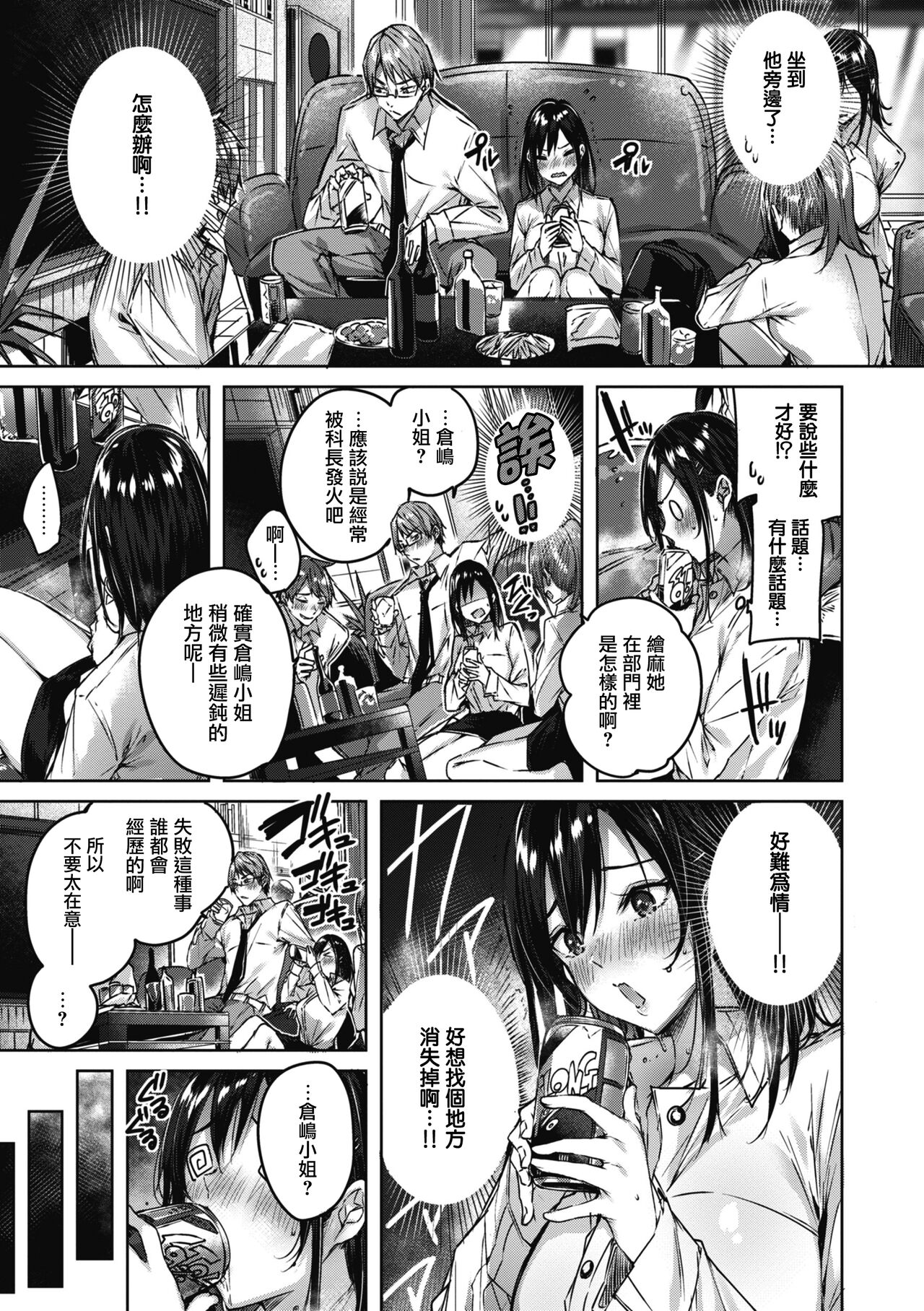LOVE LARIAT! - Page 89