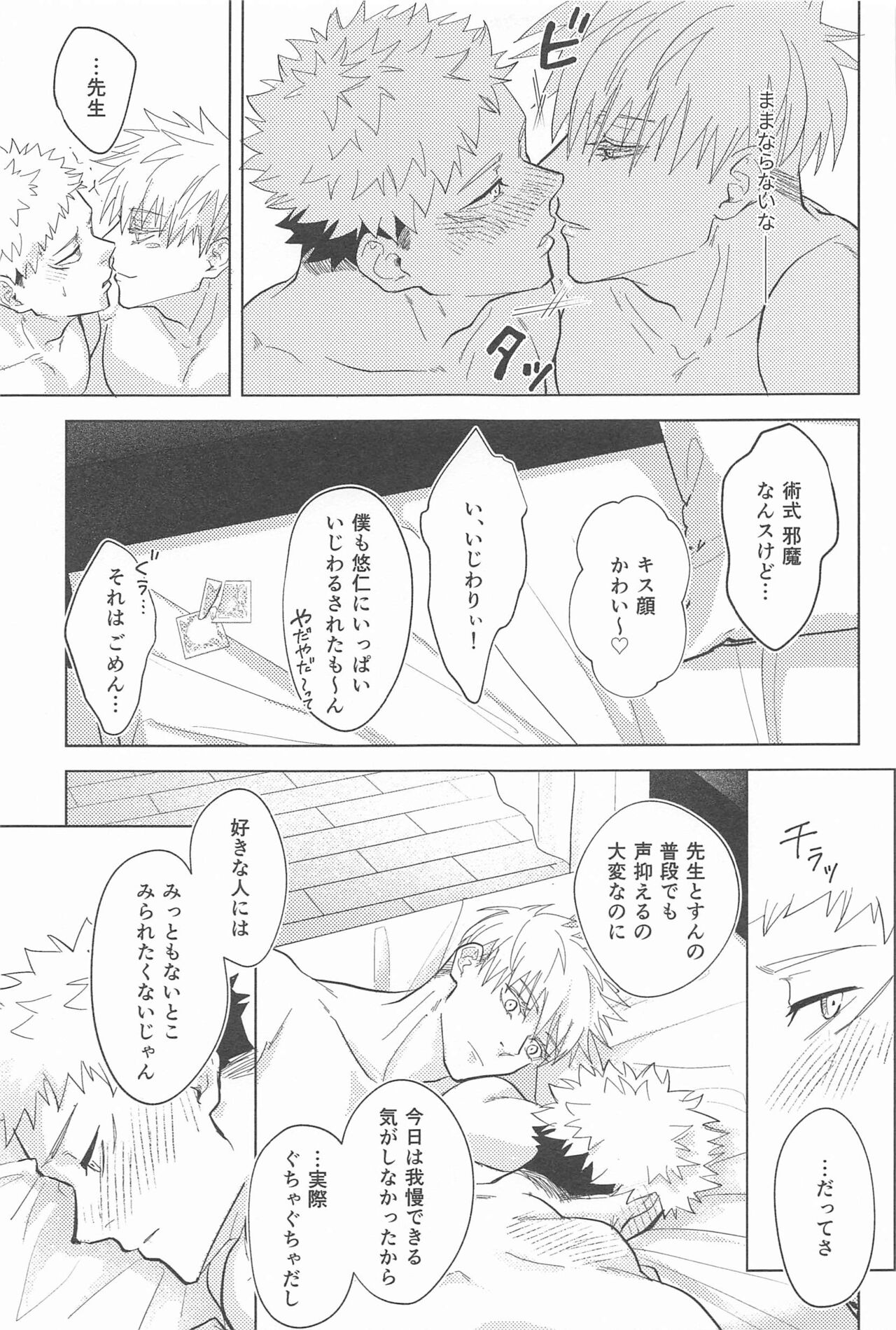 Yappari Kanawanai - Page 26