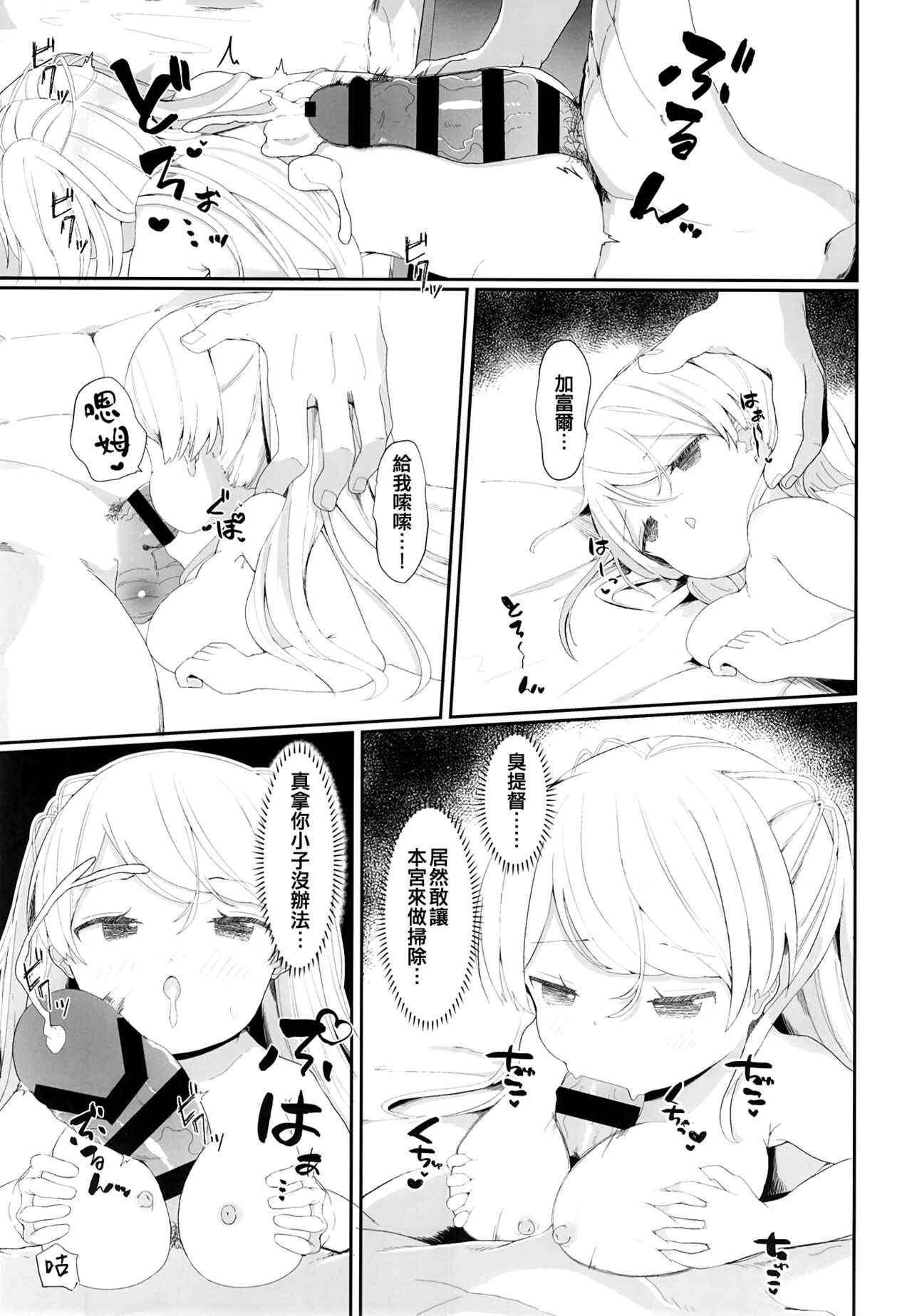 Onegai! Cavour - Page 19