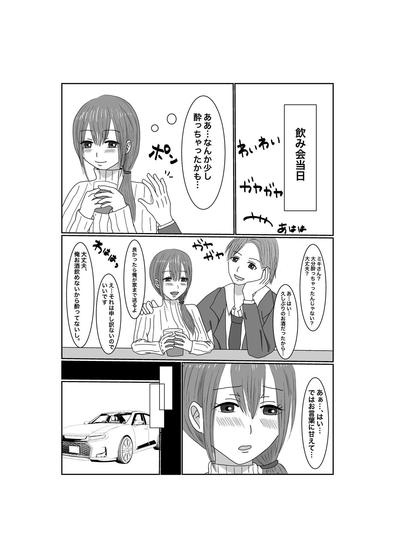 Netorase...Ochite...Ochite...Soshite... - Page 10