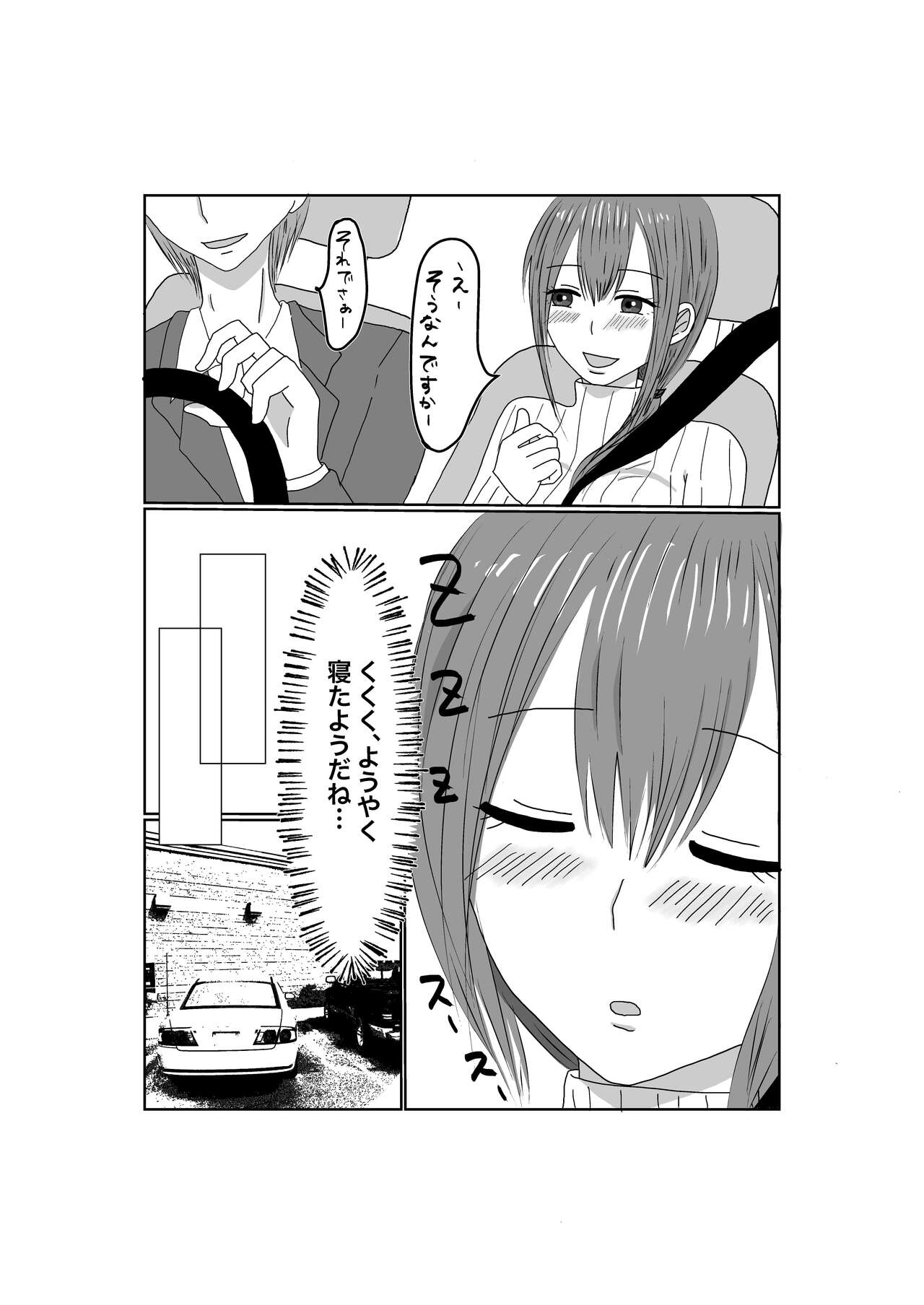Netorase...Ochite...Ochite...Soshite... - Page 11