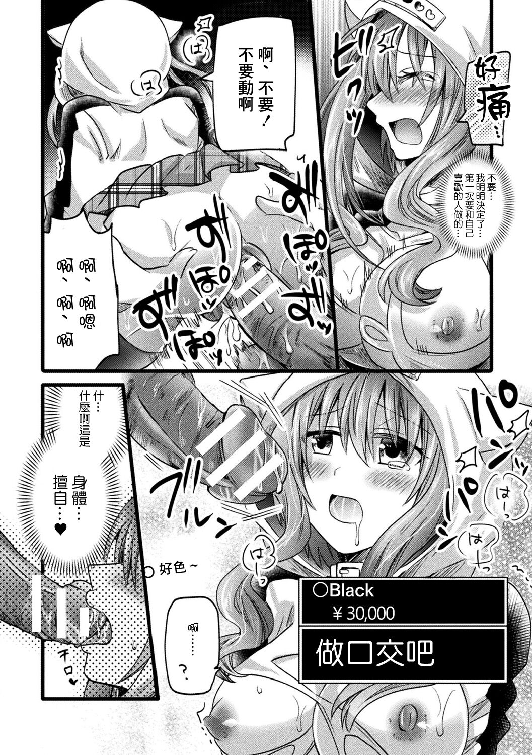 【子作り耐久】ナマ配信 - Page 10