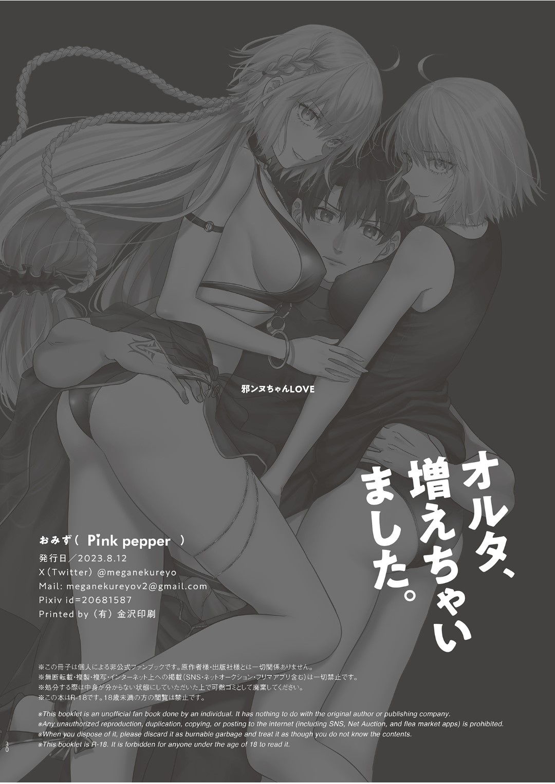 Alter, Fuechaimashita. - Page 25