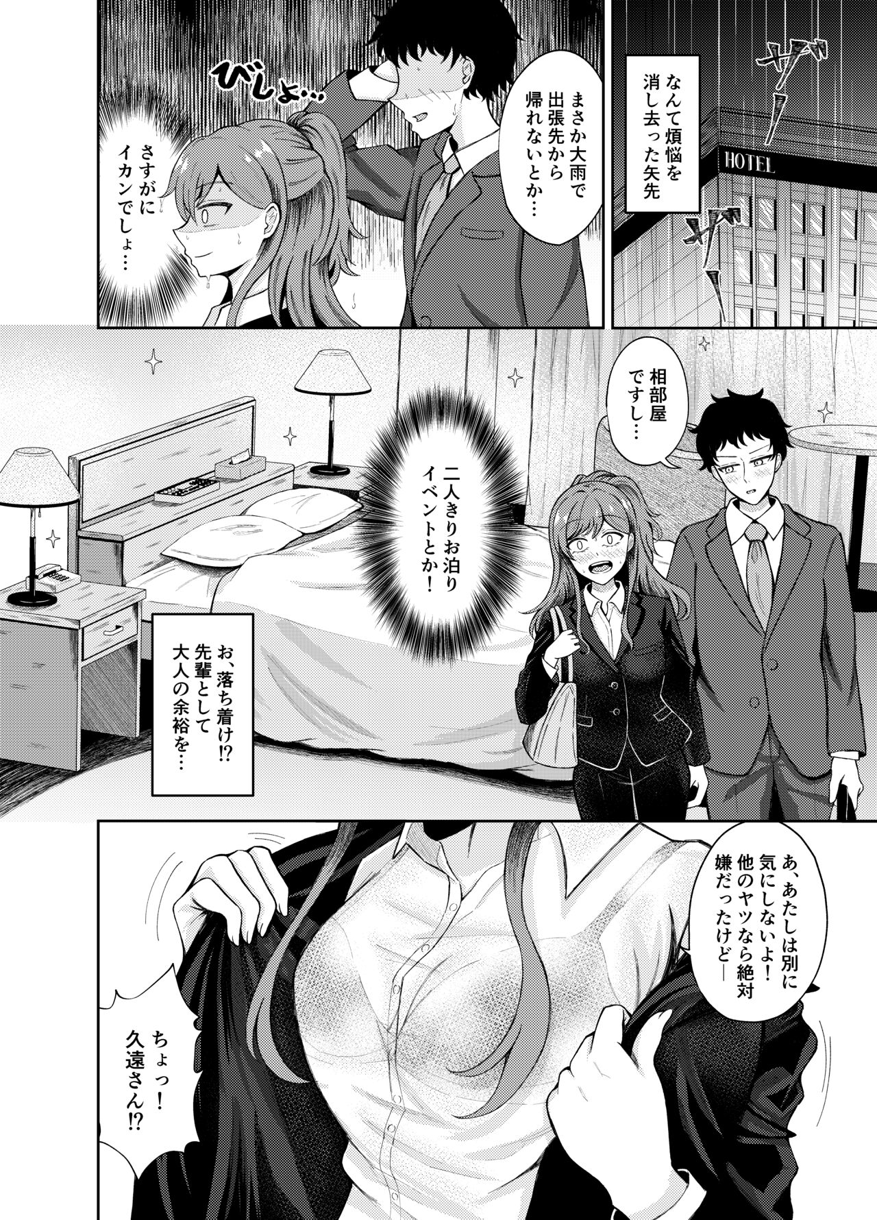 Seikou Taiken - Page 5