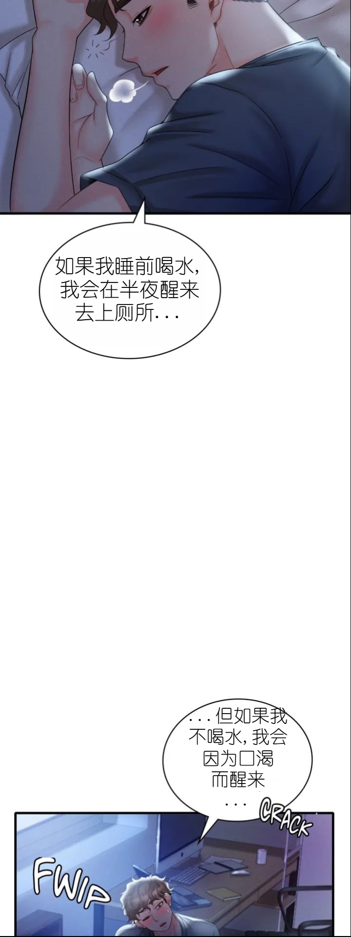 drunk on you 1-3 - Page 230