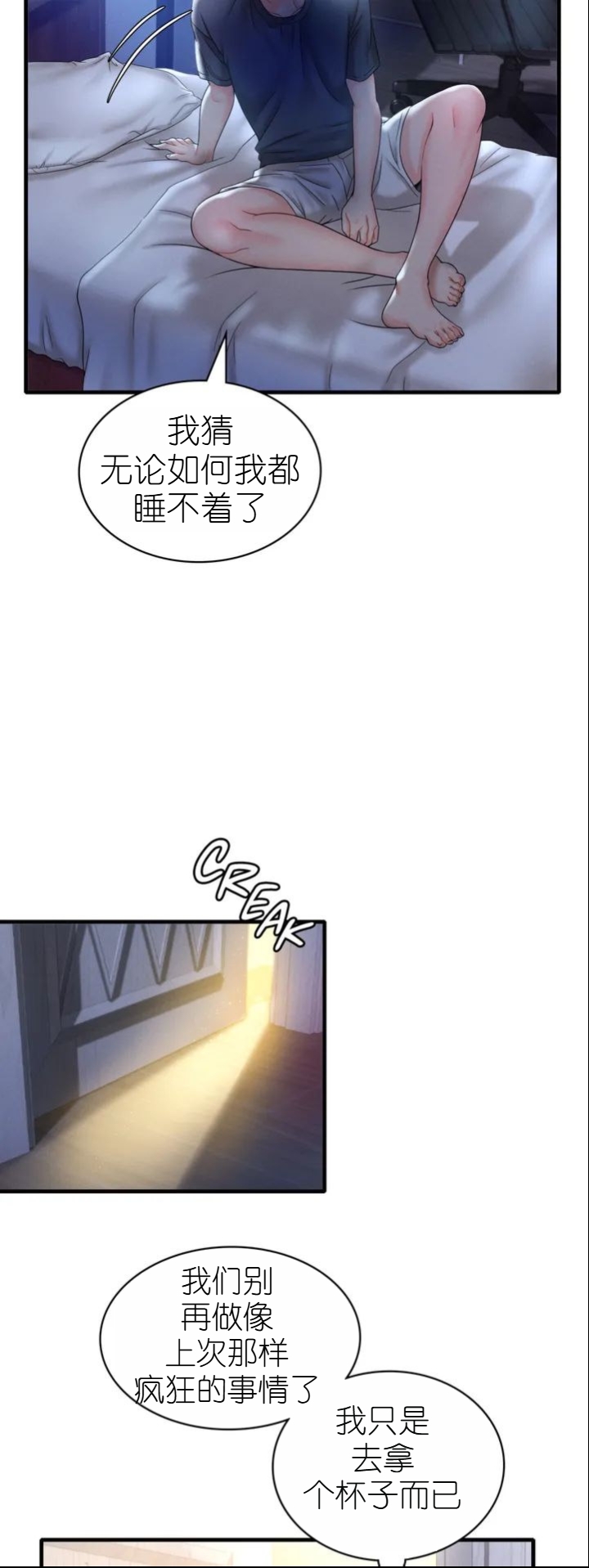 drunk on you 1-3 - Page 231