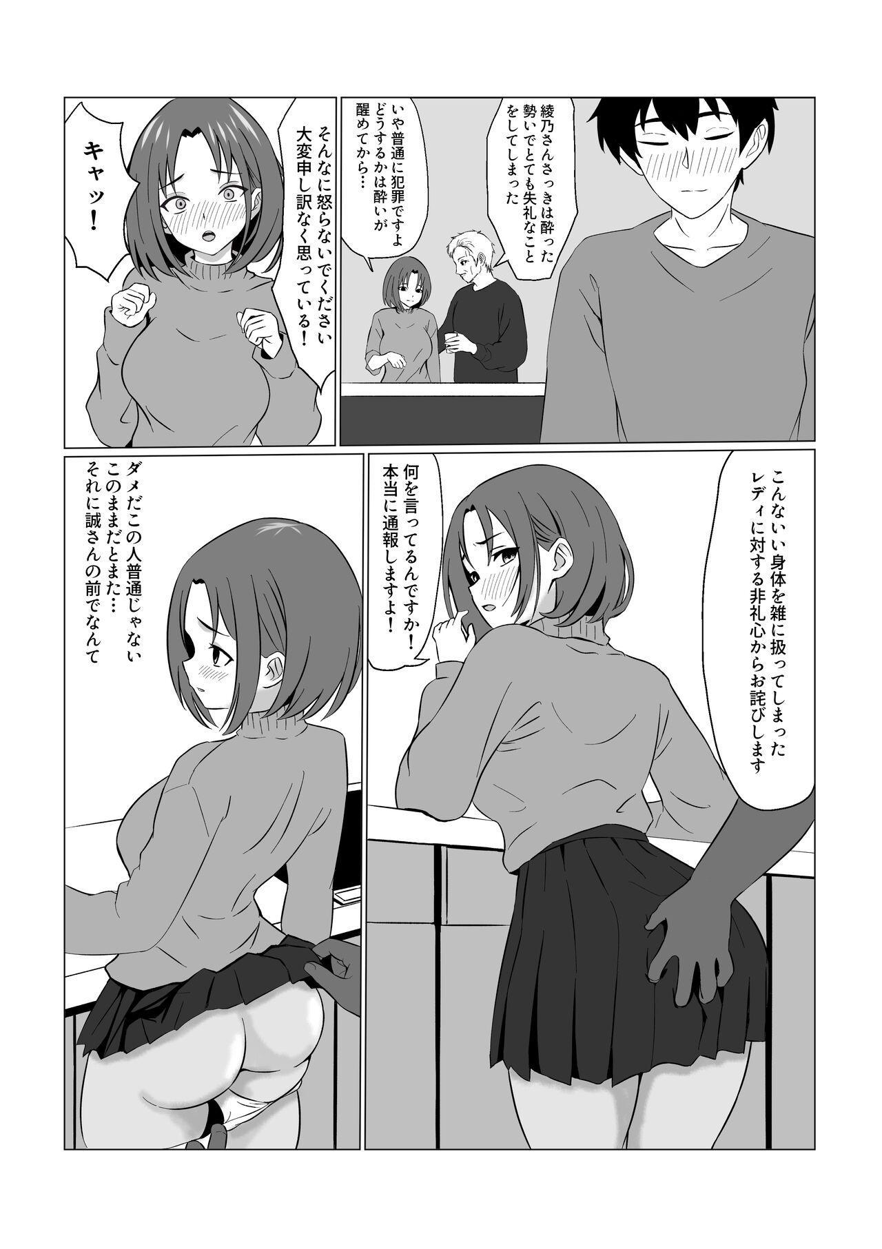 義父に堕ちて〜結婚挨拶編〜 - Page 19