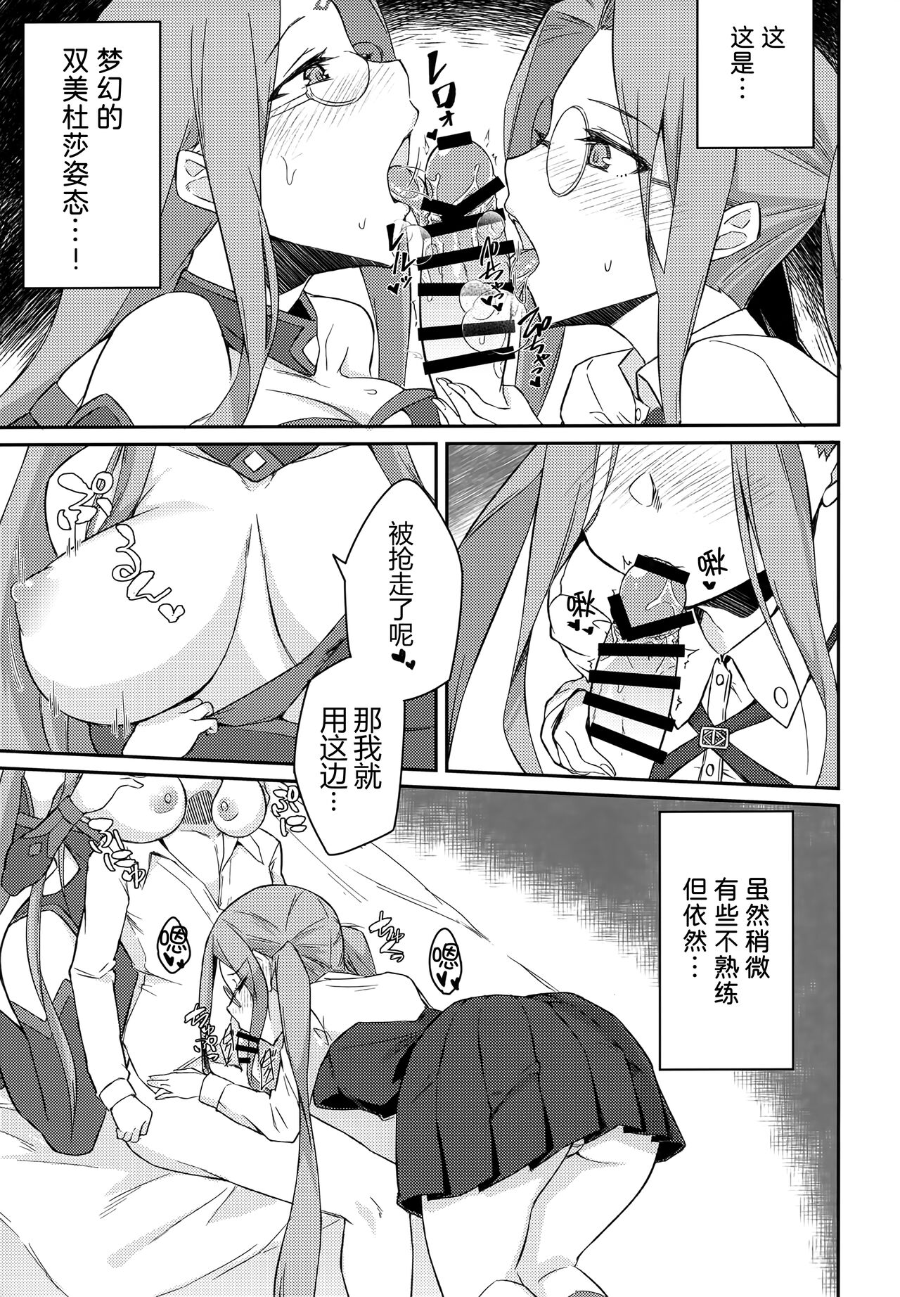 Yoru no Double Medusa - Page 9