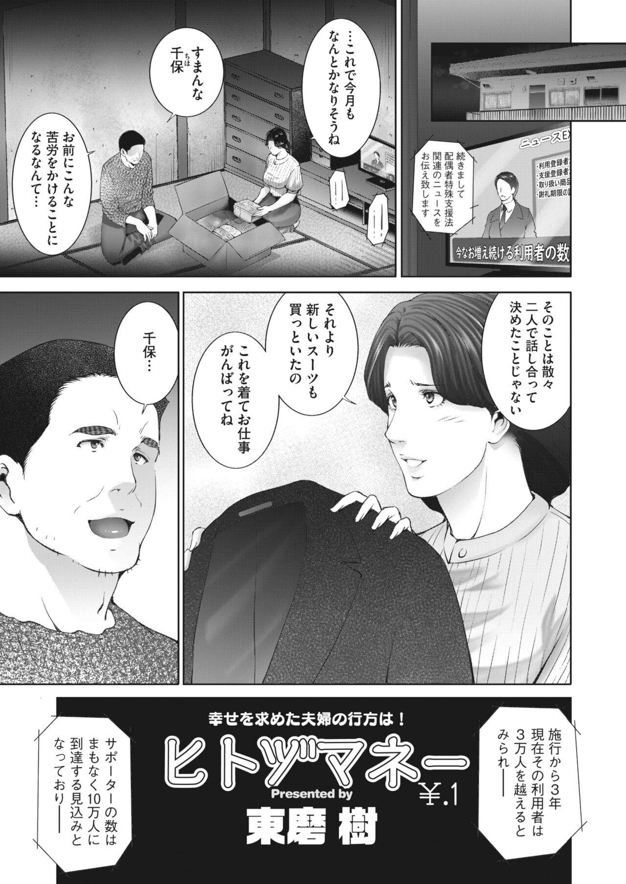 ヒトヅマネー ￥.1-5 - Page 1