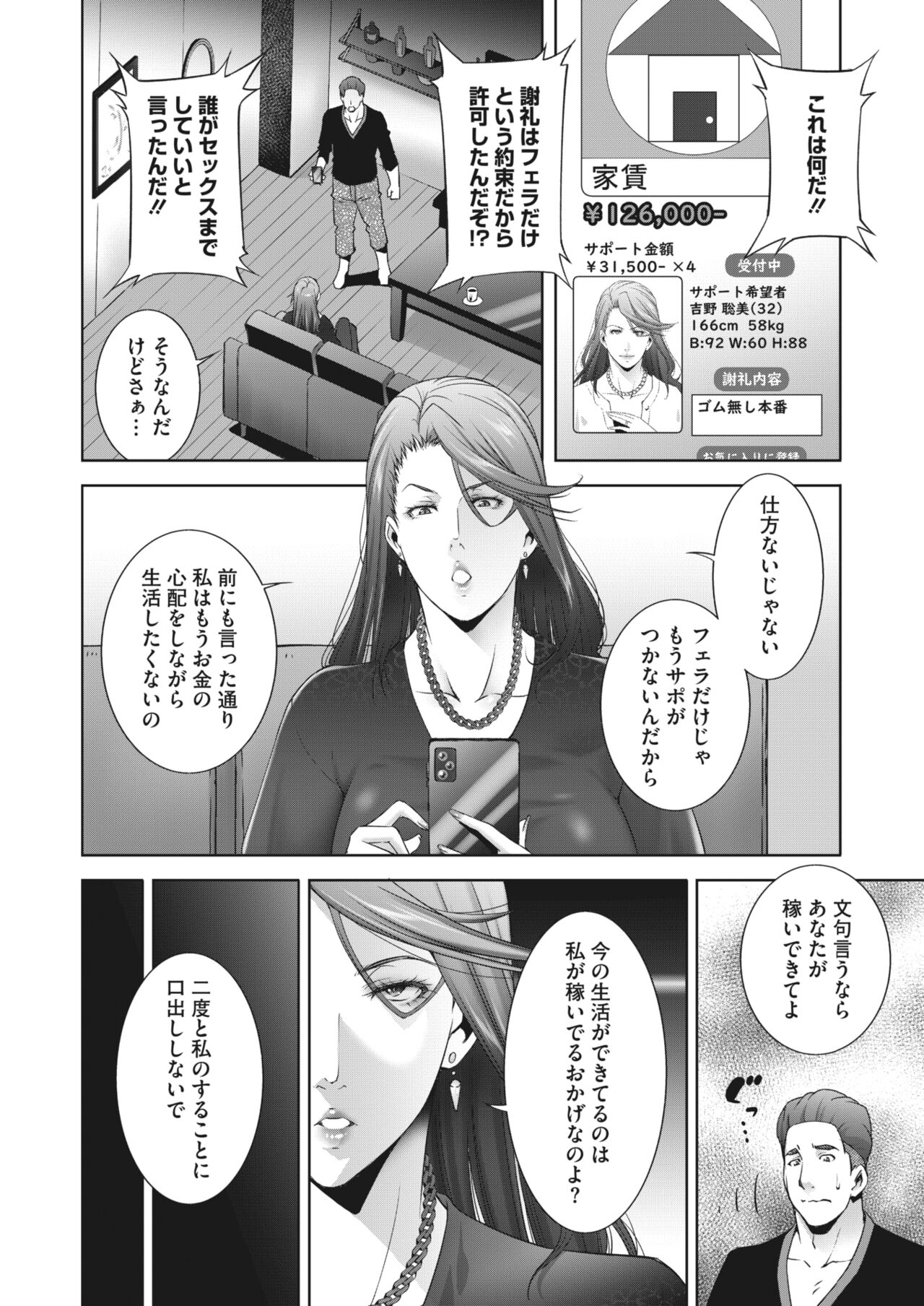 ヒトヅマネー ¥.1-5 - Page 30