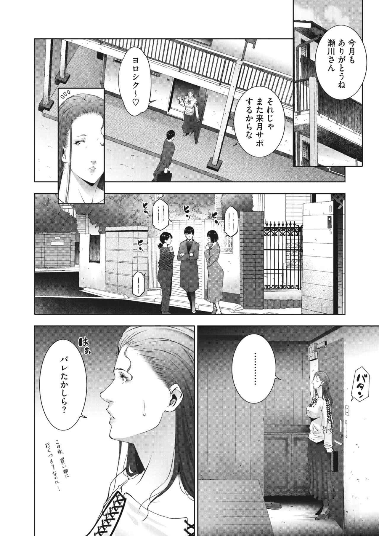 ヒトヅマネー ￥.1-5 - Page 42