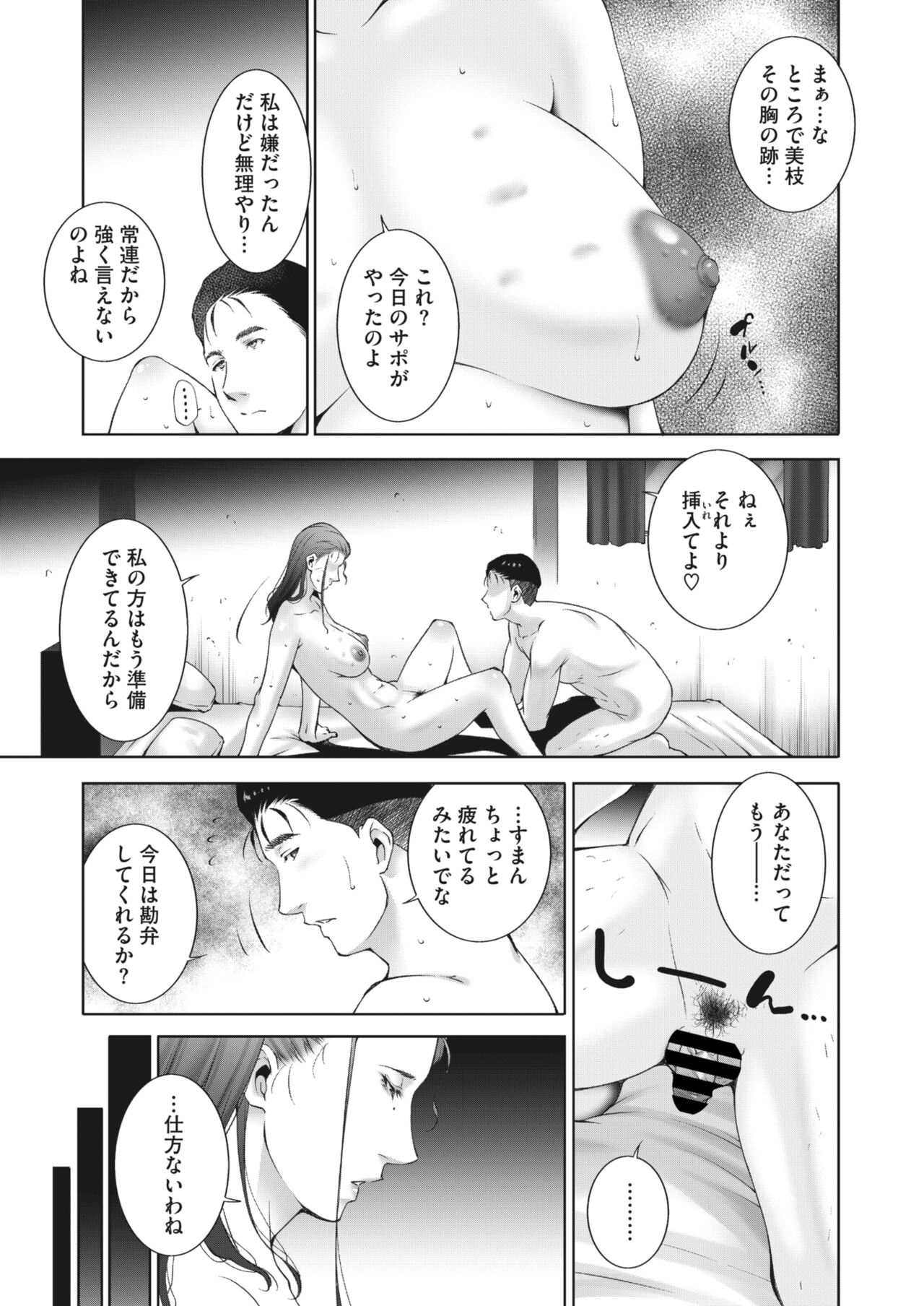 ヒトヅマネー ￥.1-5 - Page 47