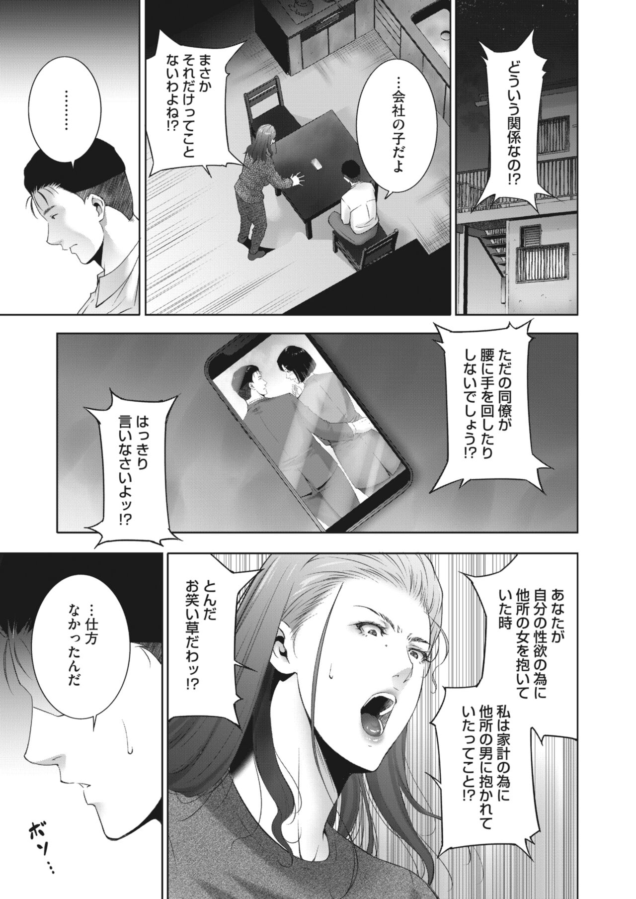 ヒトヅマネー ￥.1-5 - Page 49