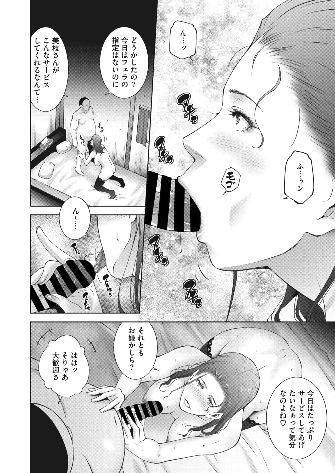 ヒトヅマネー ￥.1-5 - Page 50