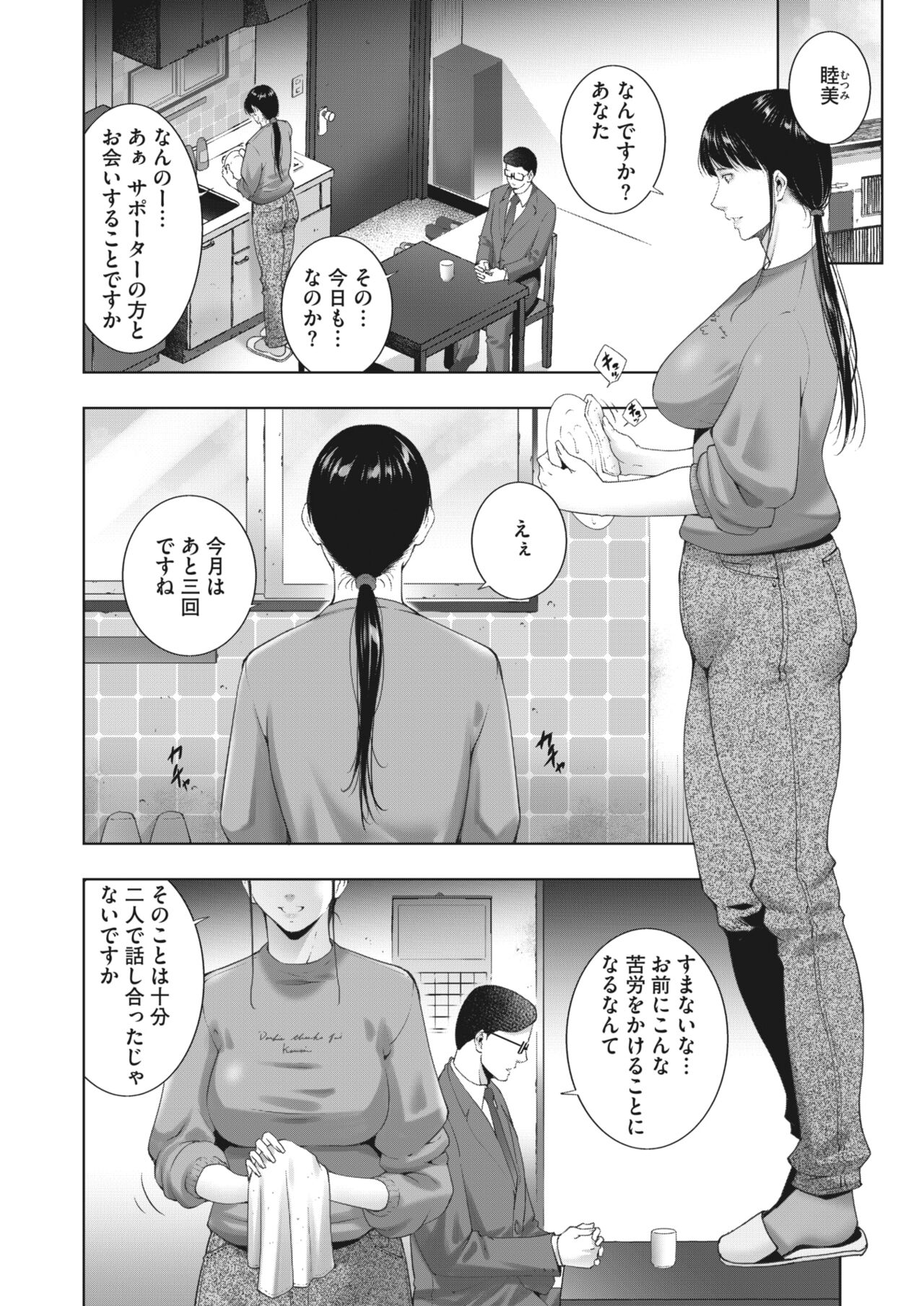 ヒトヅマネー ￥.1-5 - Page 62