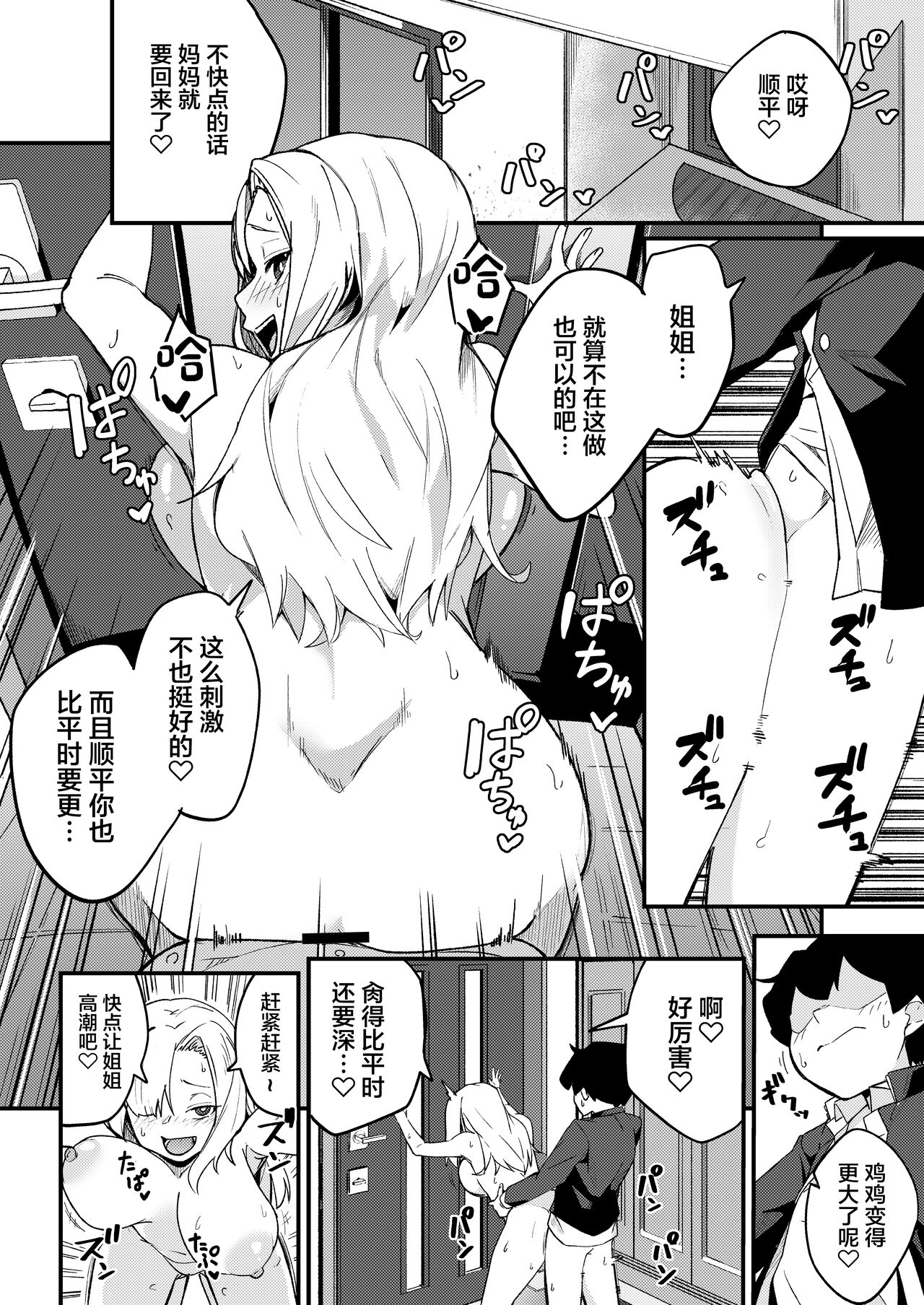 Kyoudai Matching - Page 29