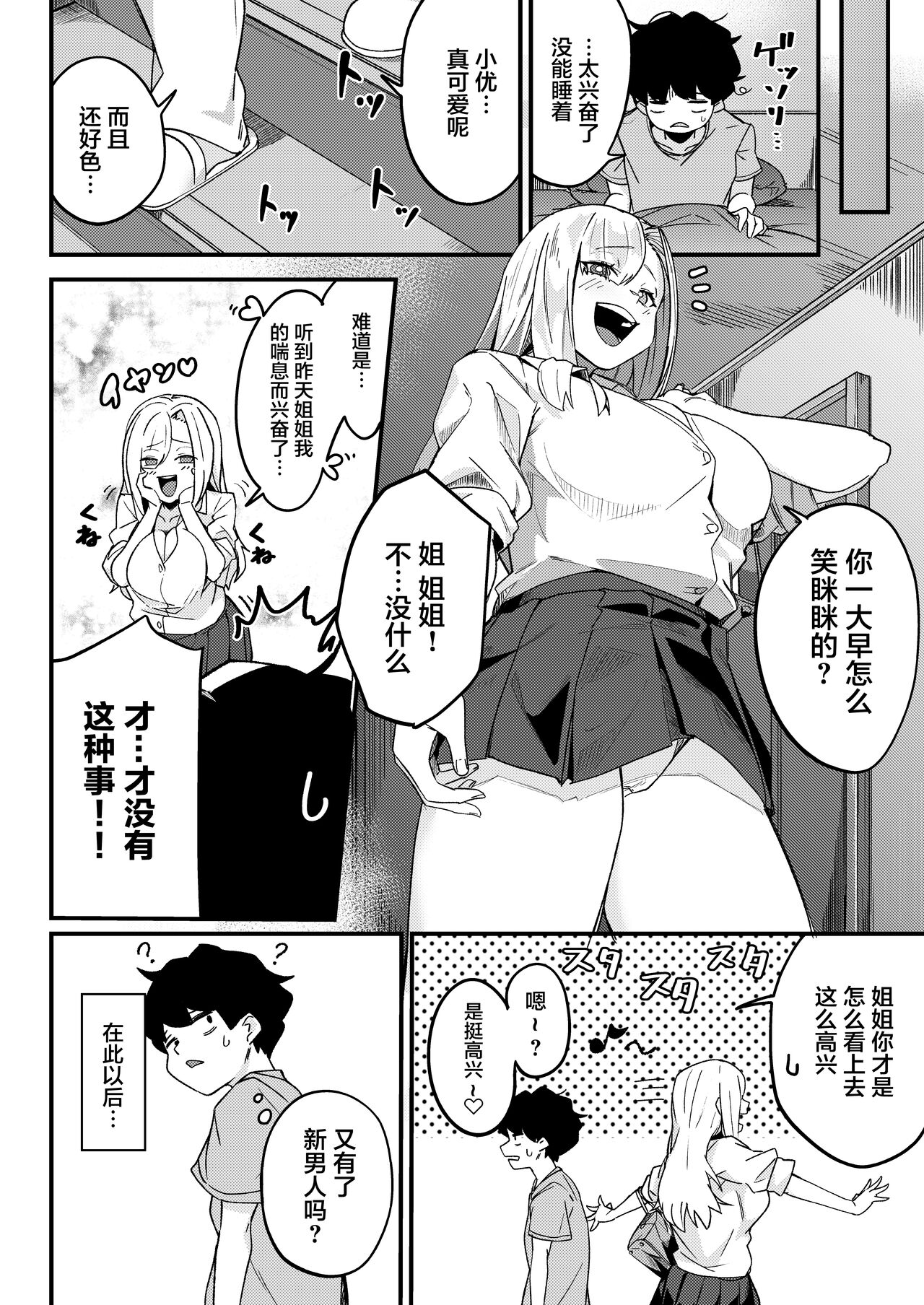 Kyoudai Matching - Page 7
