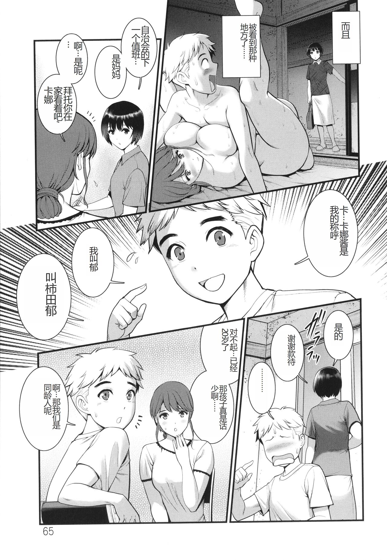 めしべの咲き誇る島で 1&2 HIGHLIGHT - Page 42