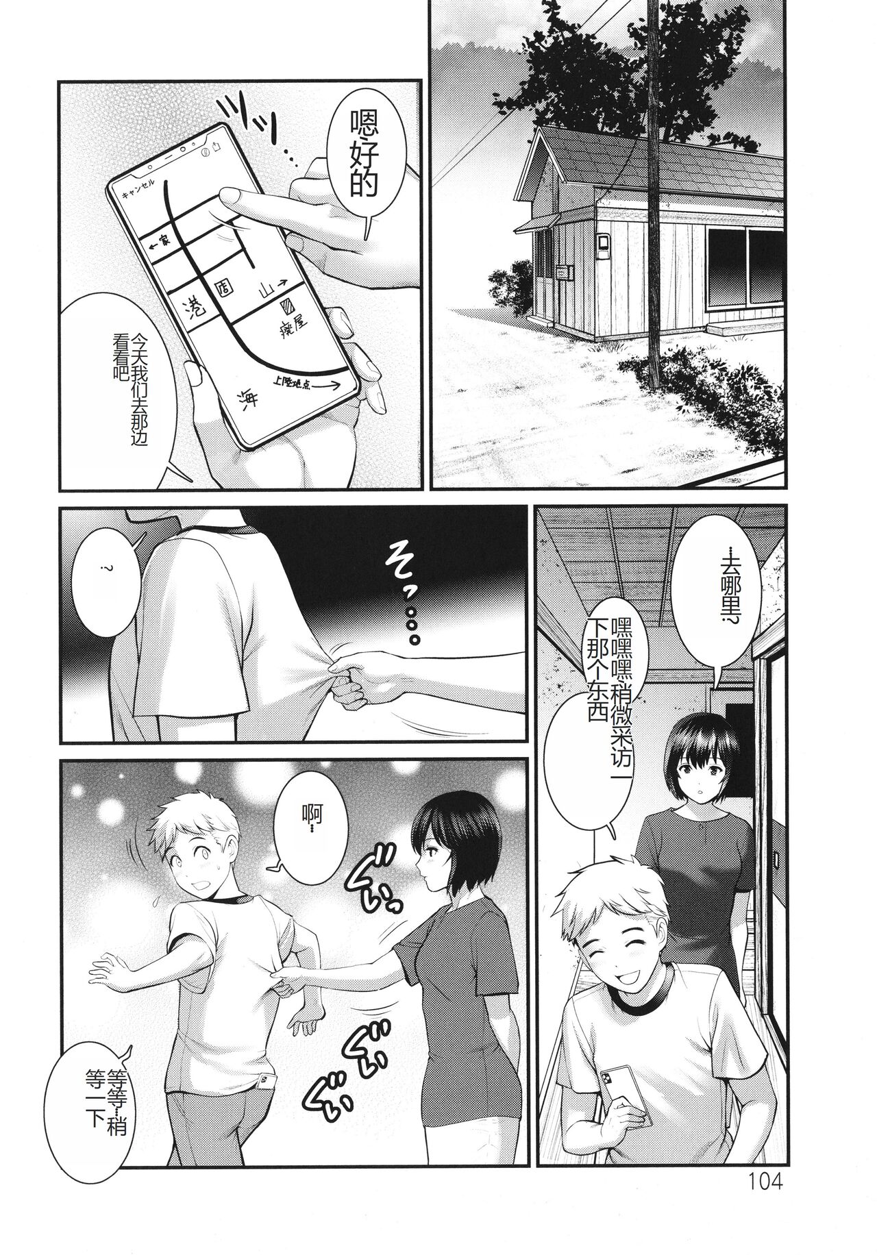 めしべの咲き誇る島で 1&2 HIGHLIGHT - Page 72