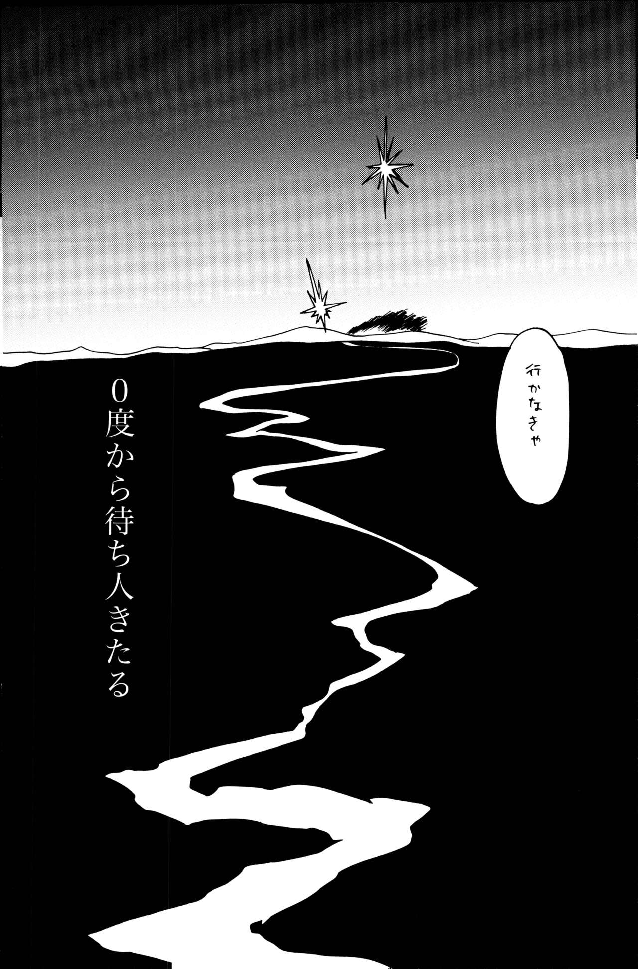 0-do kara Machibito Kitaru - Page 3