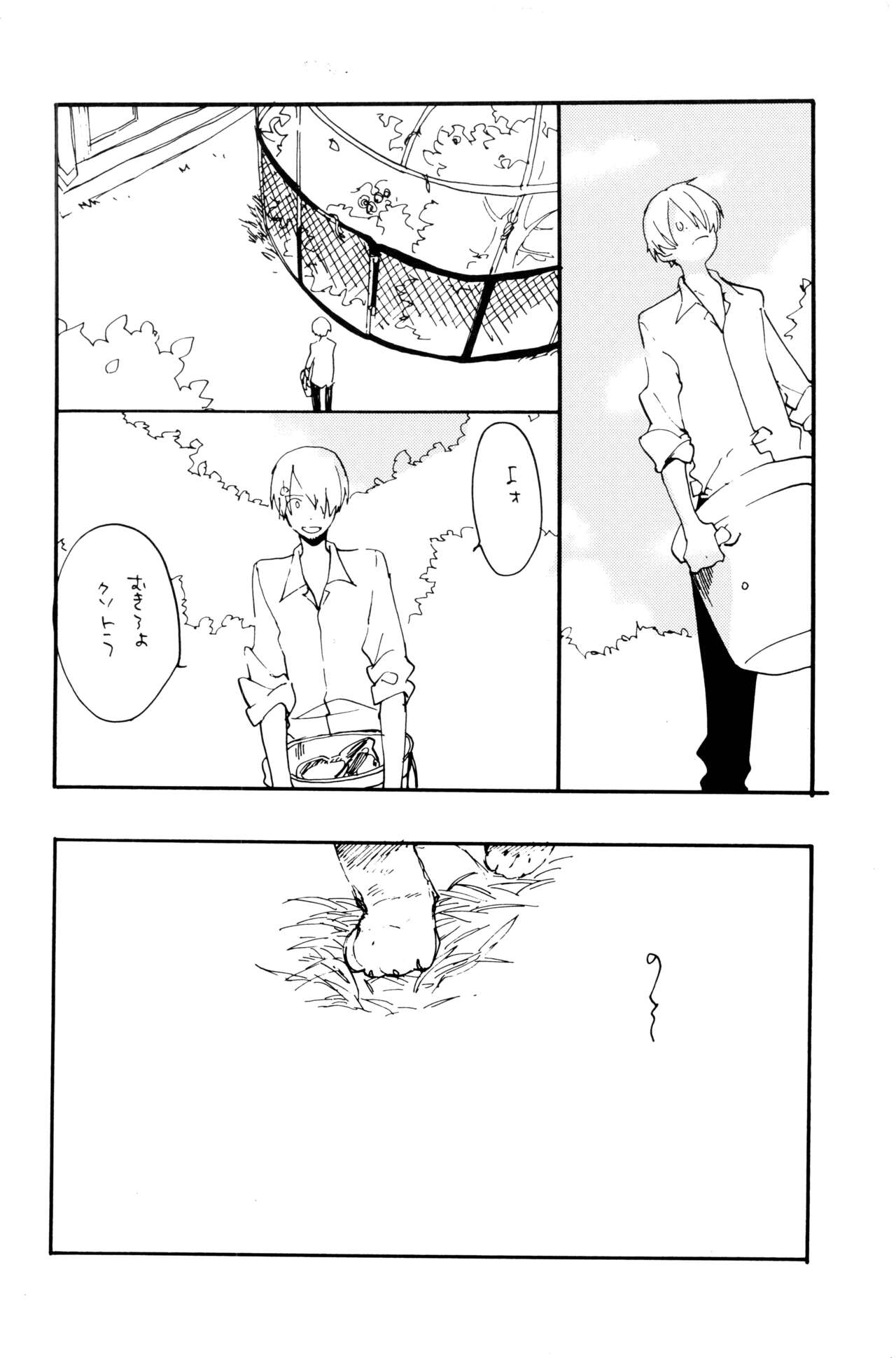 0-do kara Machibito Kitaru - Page 5