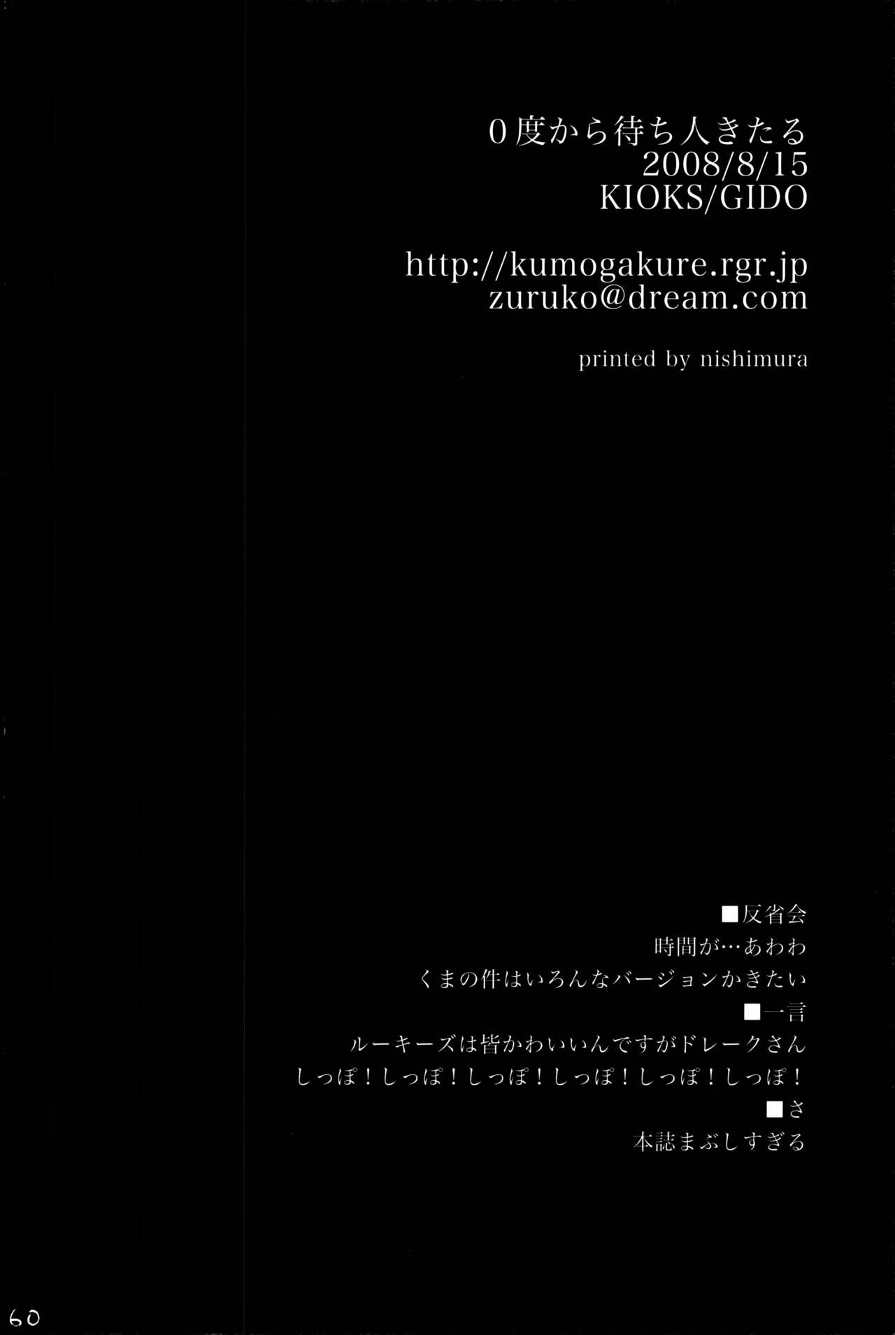 0-do kara Machibito Kitaru - Page 59