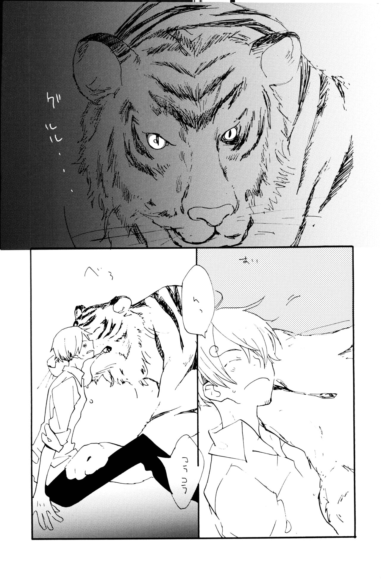 0-do kara Machibito Kitaru - Page 6