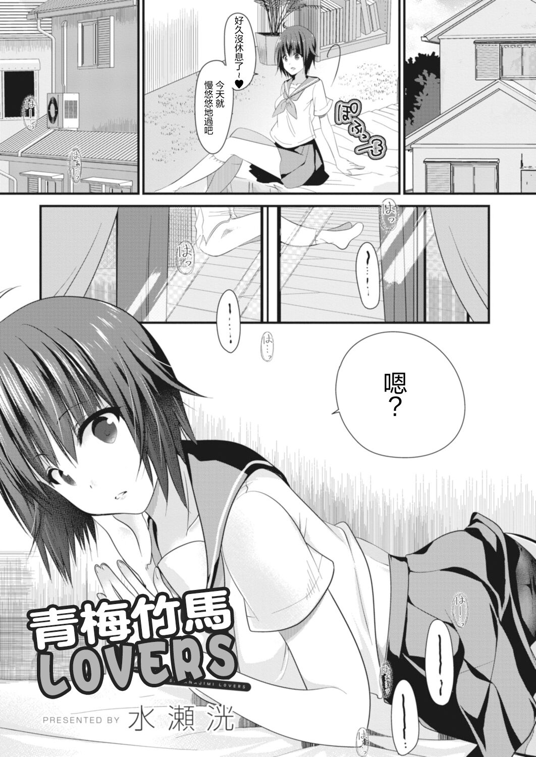 おさななじみラヴァーズ - Page 1
