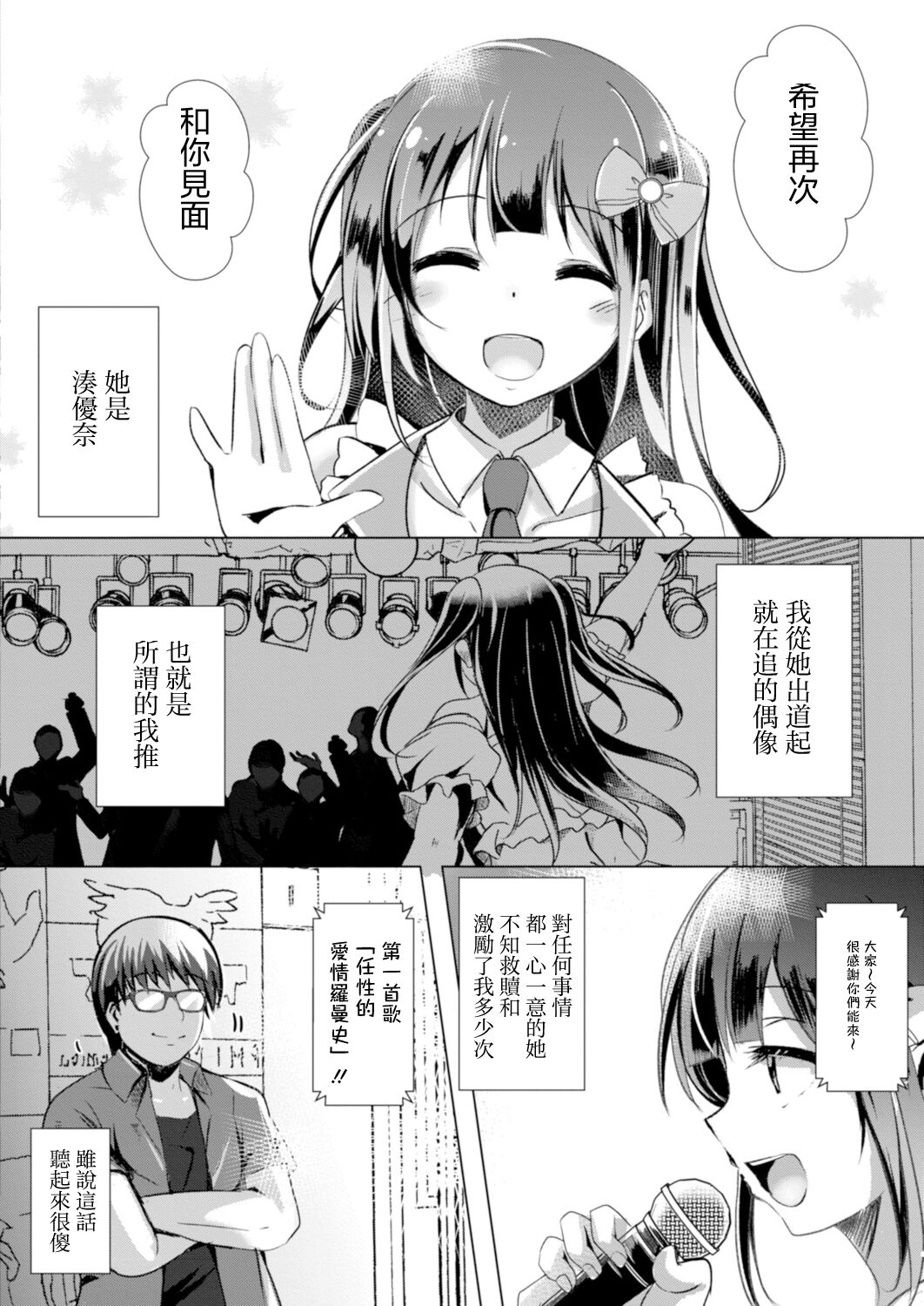 Kimi ga Dosukebe Idol  ni Natte mo - Page 2