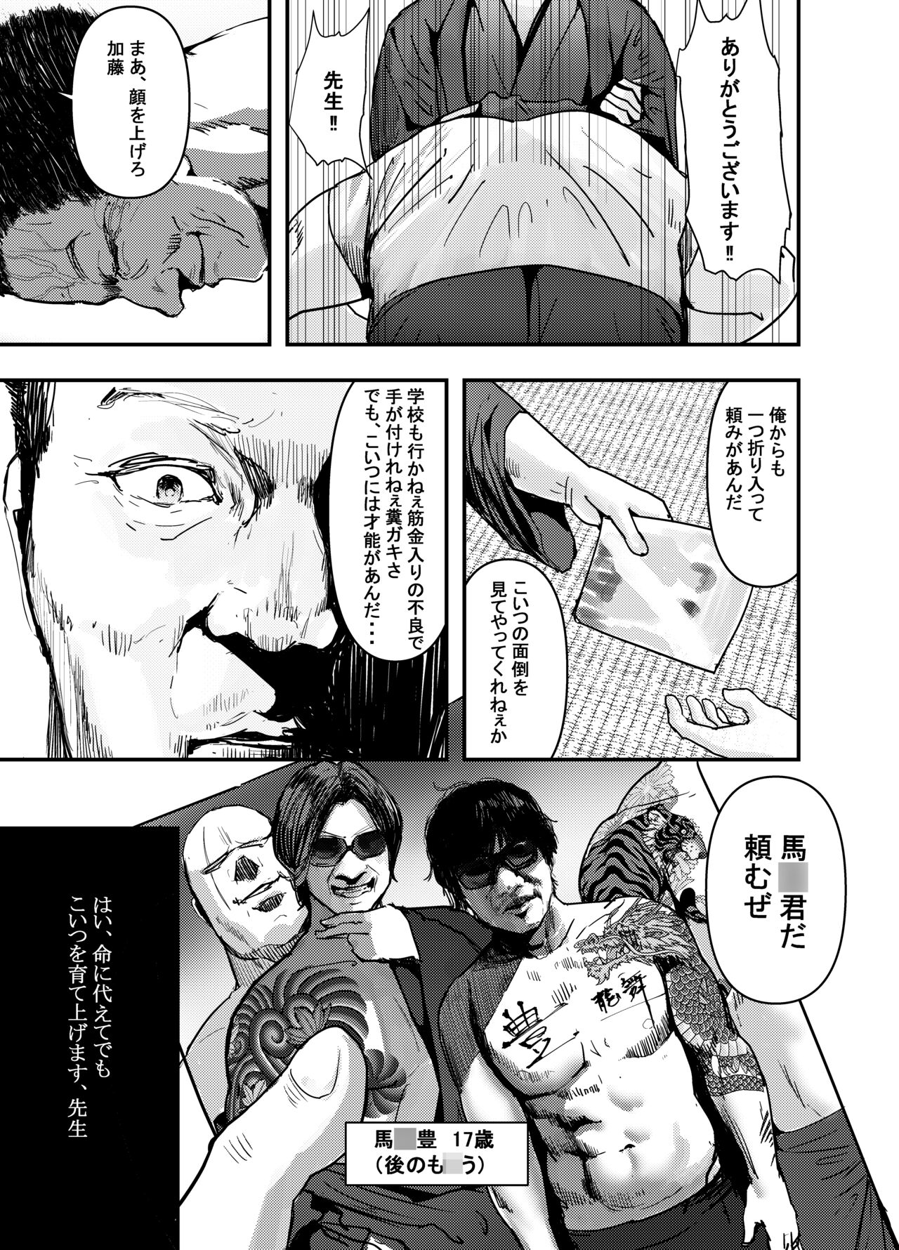 何や、このVちゅーばぁ！？ザ・ファイナル〜全人類コ○ドット化計画・転生したらKカップ110cm全自動パイ ズリ付きオホ声肉便器担当だった！？〜 - Page 10