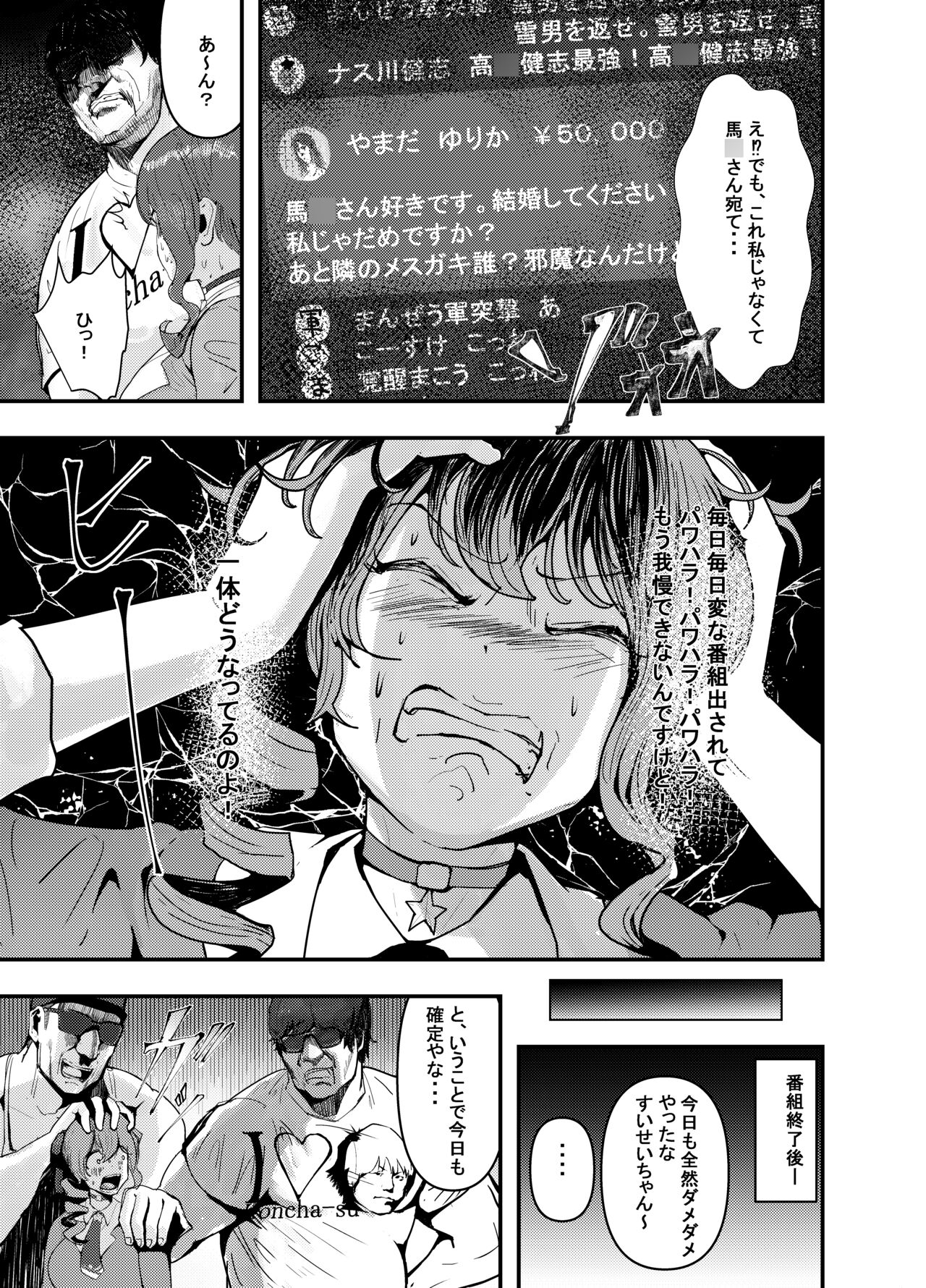 何や、このVちゅーばぁ！？ザ・ファイナル〜全人類コ○ドット化計画・転生したらKカップ110cm全自動パイ ズリ付きオホ声肉便器担当だった！？〜 - Page 14