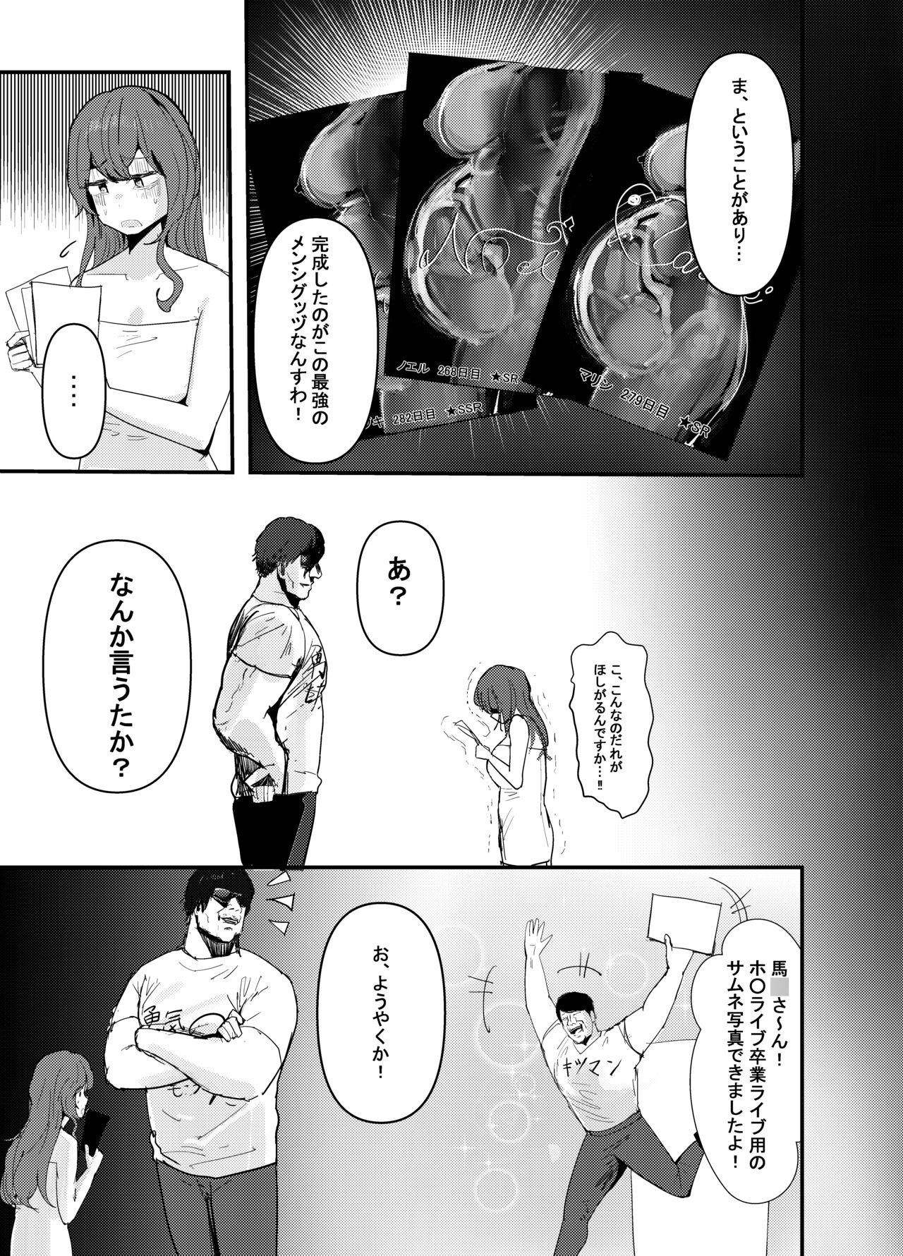 何や、このVちゅーばぁ！？ザ・ファイナル〜全人類コ○ドット化計画・転生したらKカップ110cm全自動パイ ズリ付きオホ声肉便器担当だった！？〜 - Page 60