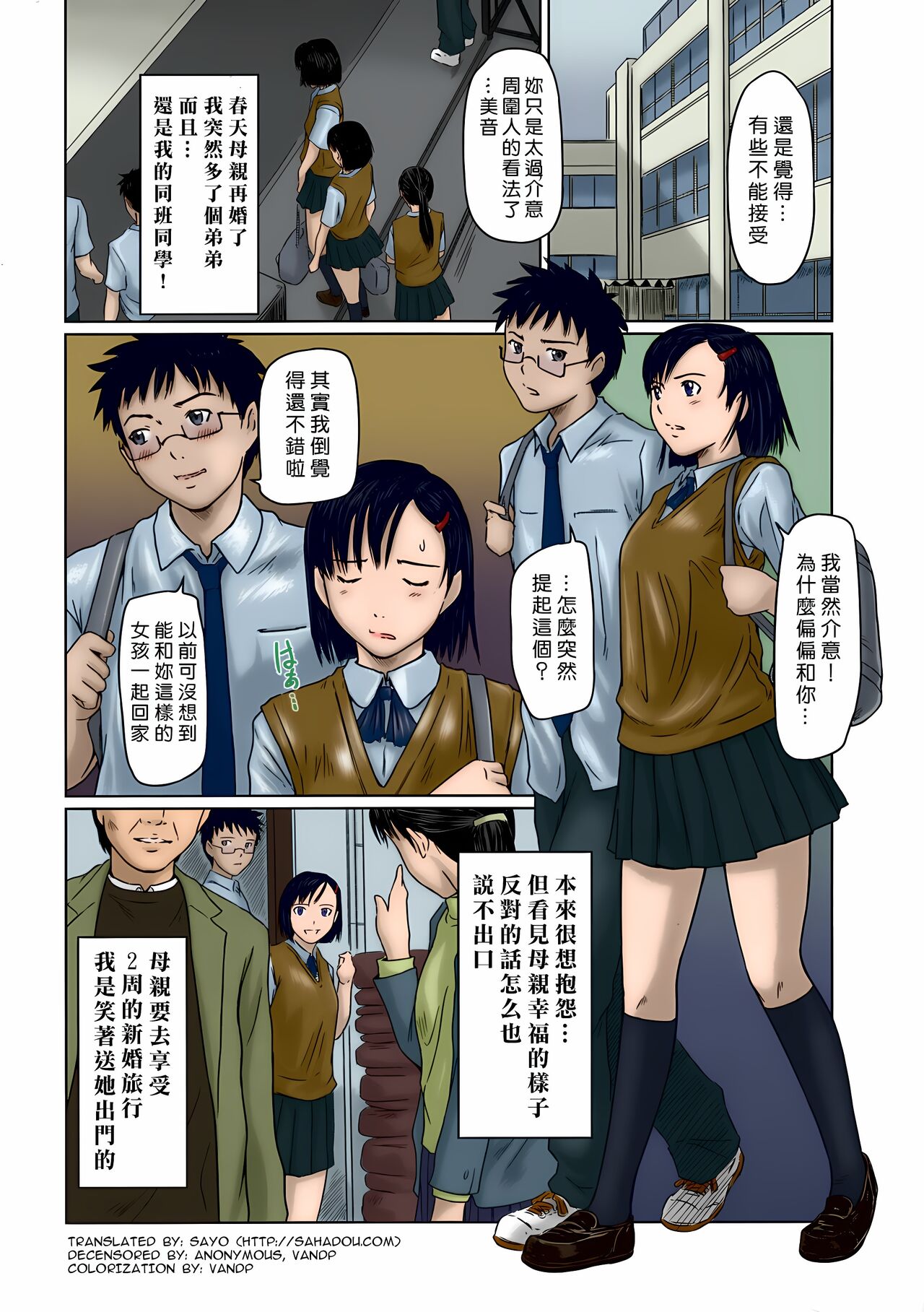 Giri Giri Sisters - Page 6