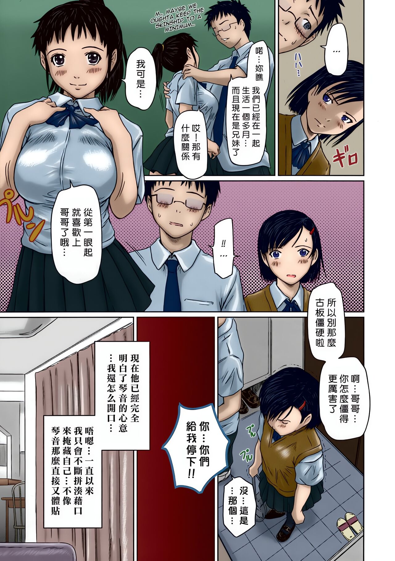 Giri Giri Sisters - Page 9