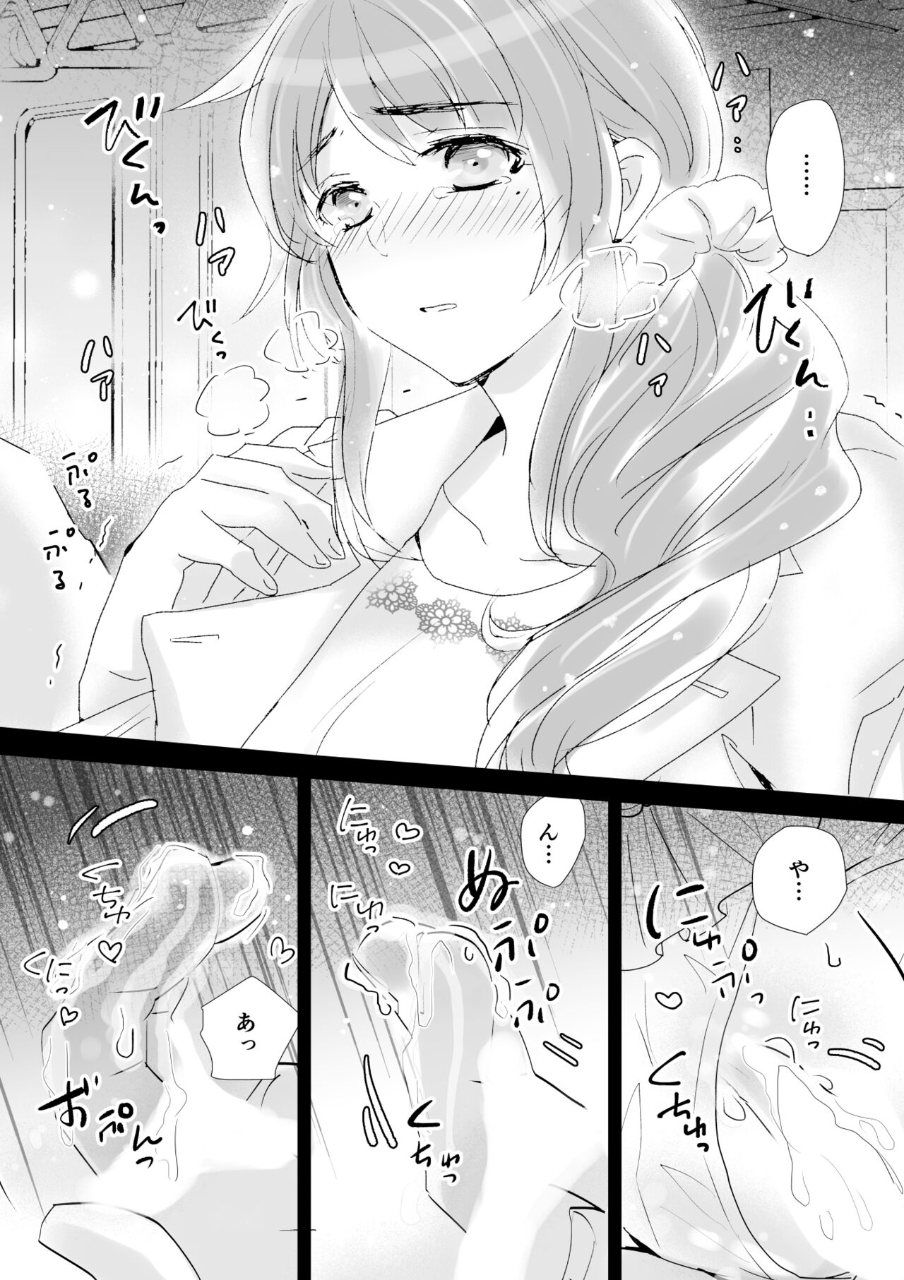 Itokoi - Page 12