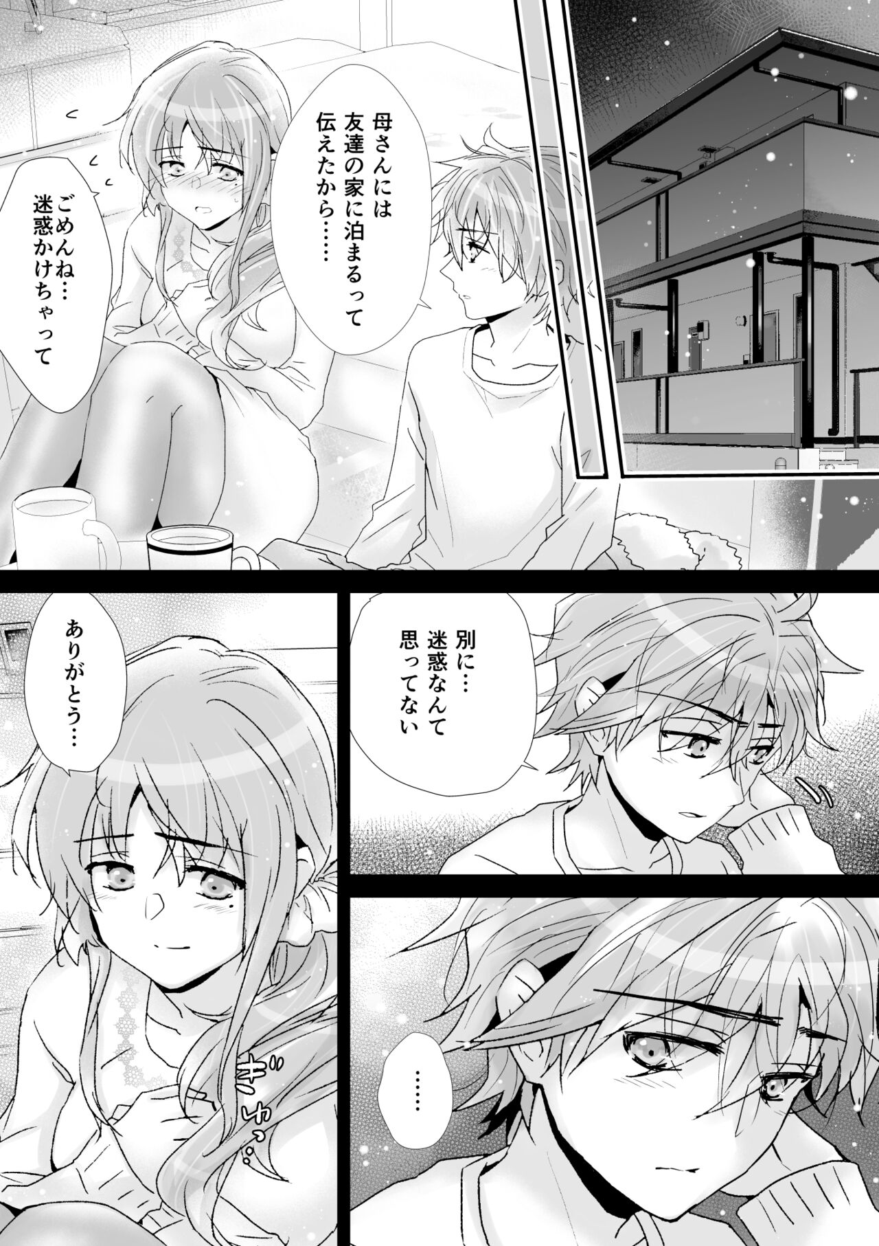 Itokoi - Page 16